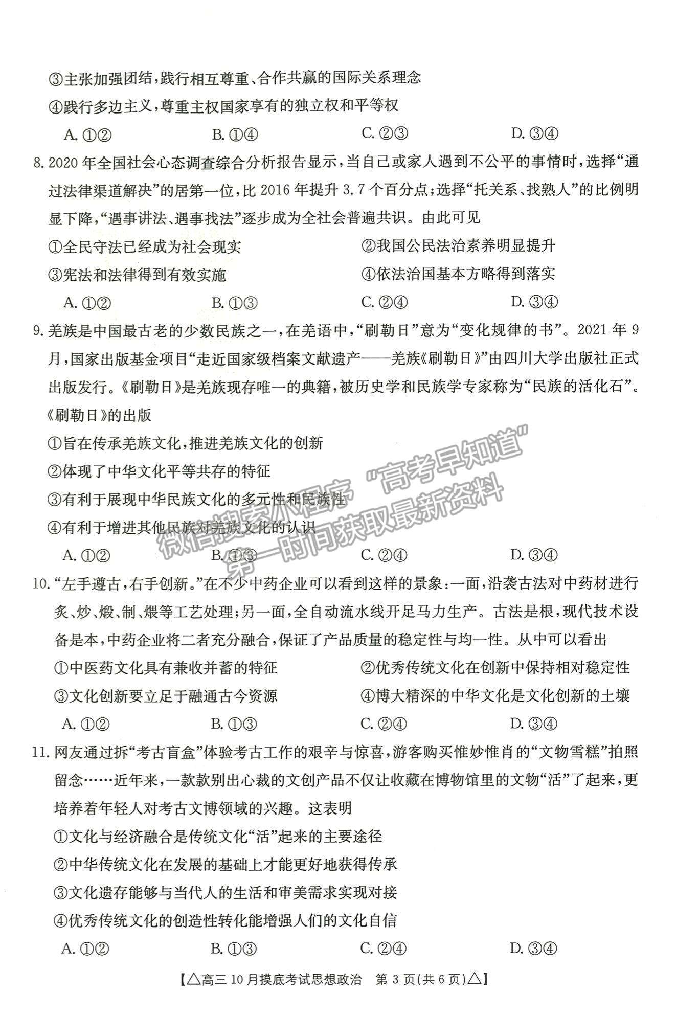 2022河北省保定市高三上學(xué)期摸底考試政治試卷及參考答案