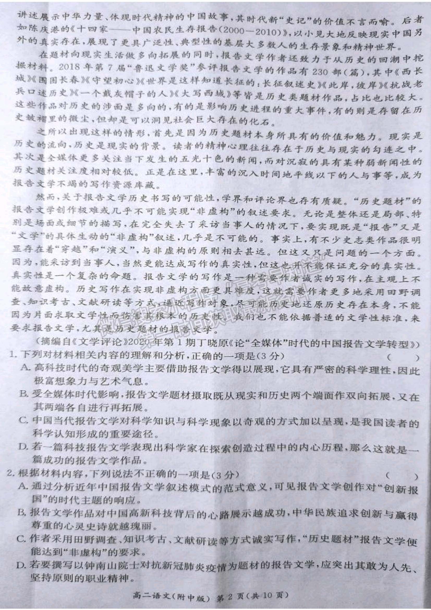 2021-2022學(xué)年湖師大附中學(xué)高二上學(xué)期期中考語(yǔ)文試題及答案