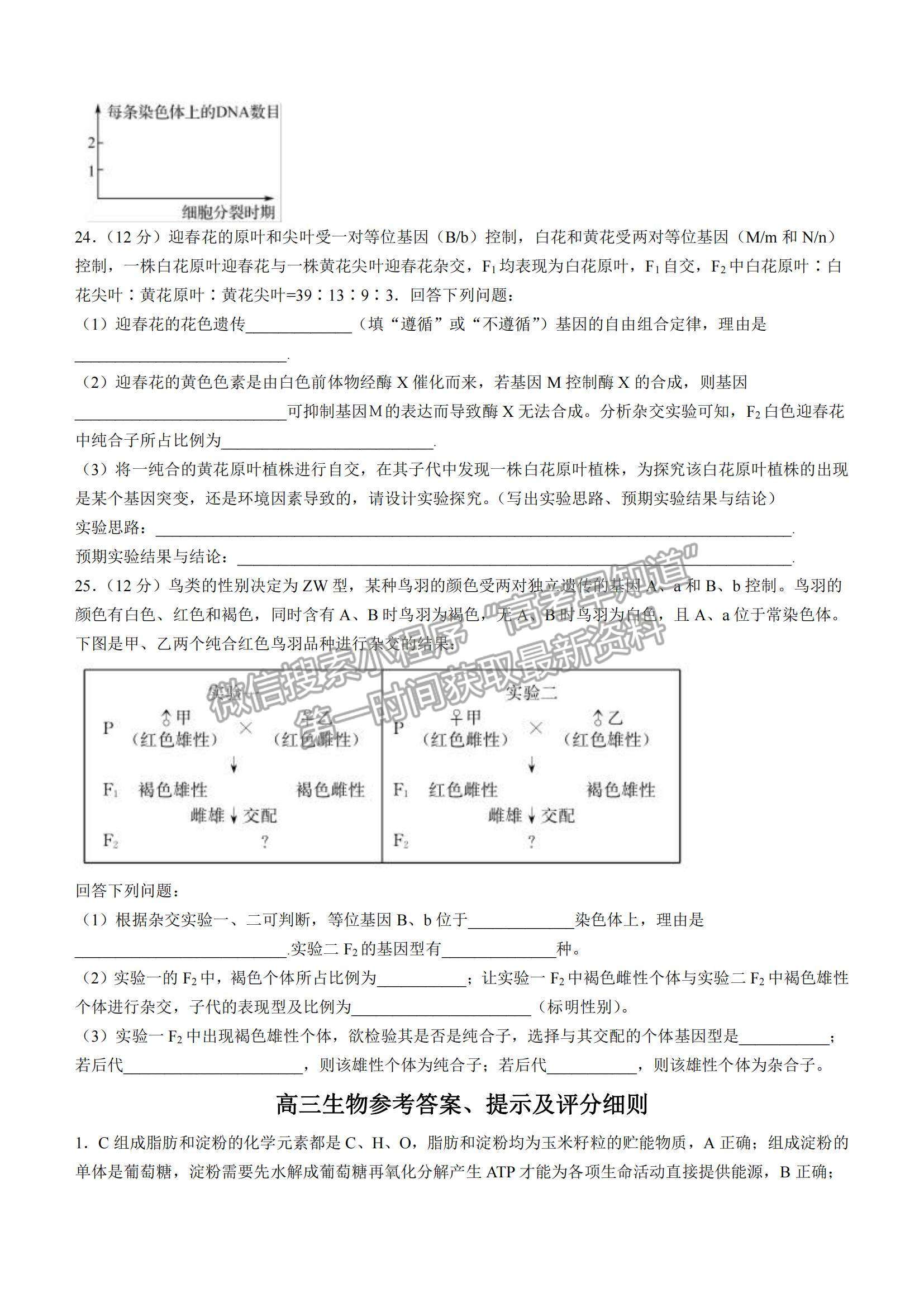 2022山西省運(yùn)城市高三上學(xué)期10月質(zhì)量檢測生物試題及參考答案