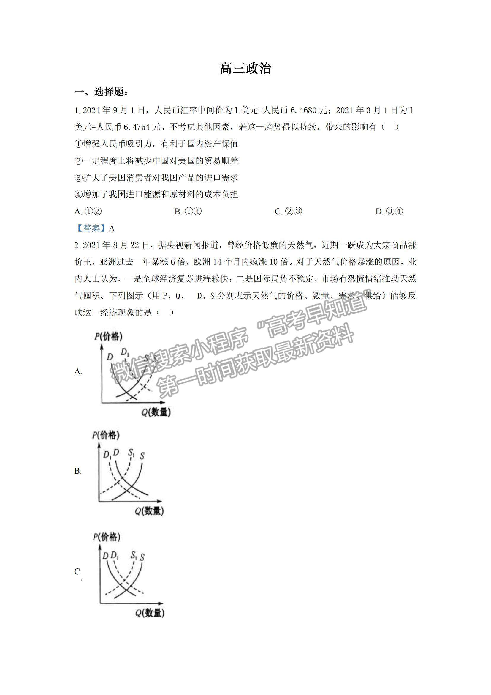 2022山西省運(yùn)城市高三上學(xué)期10月質(zhì)量檢測(cè)政治試題及參考答案