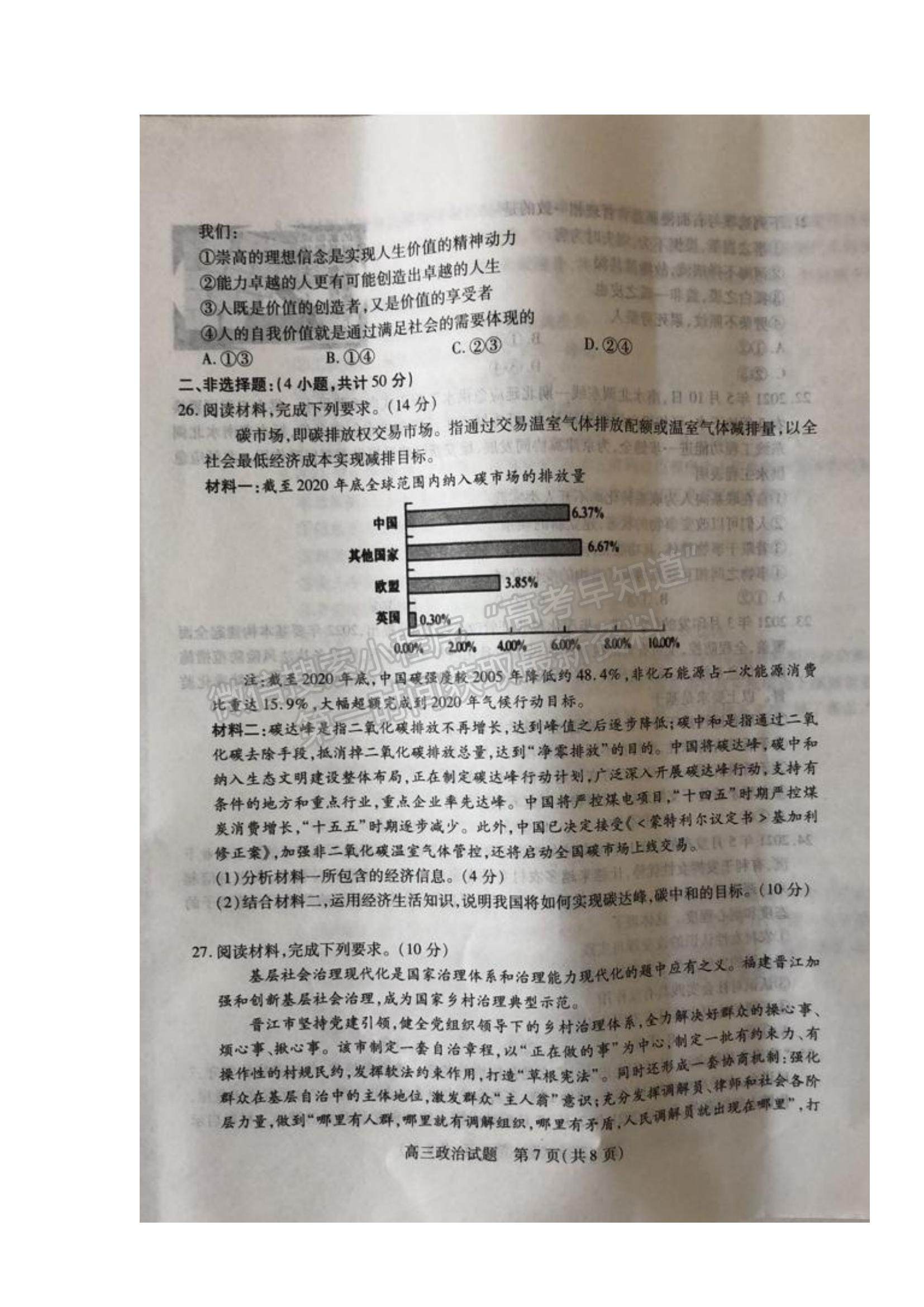 2022山西省運(yùn)城市高三上學(xué)期入學(xué)摸底測(cè)試政治試題及參考答案