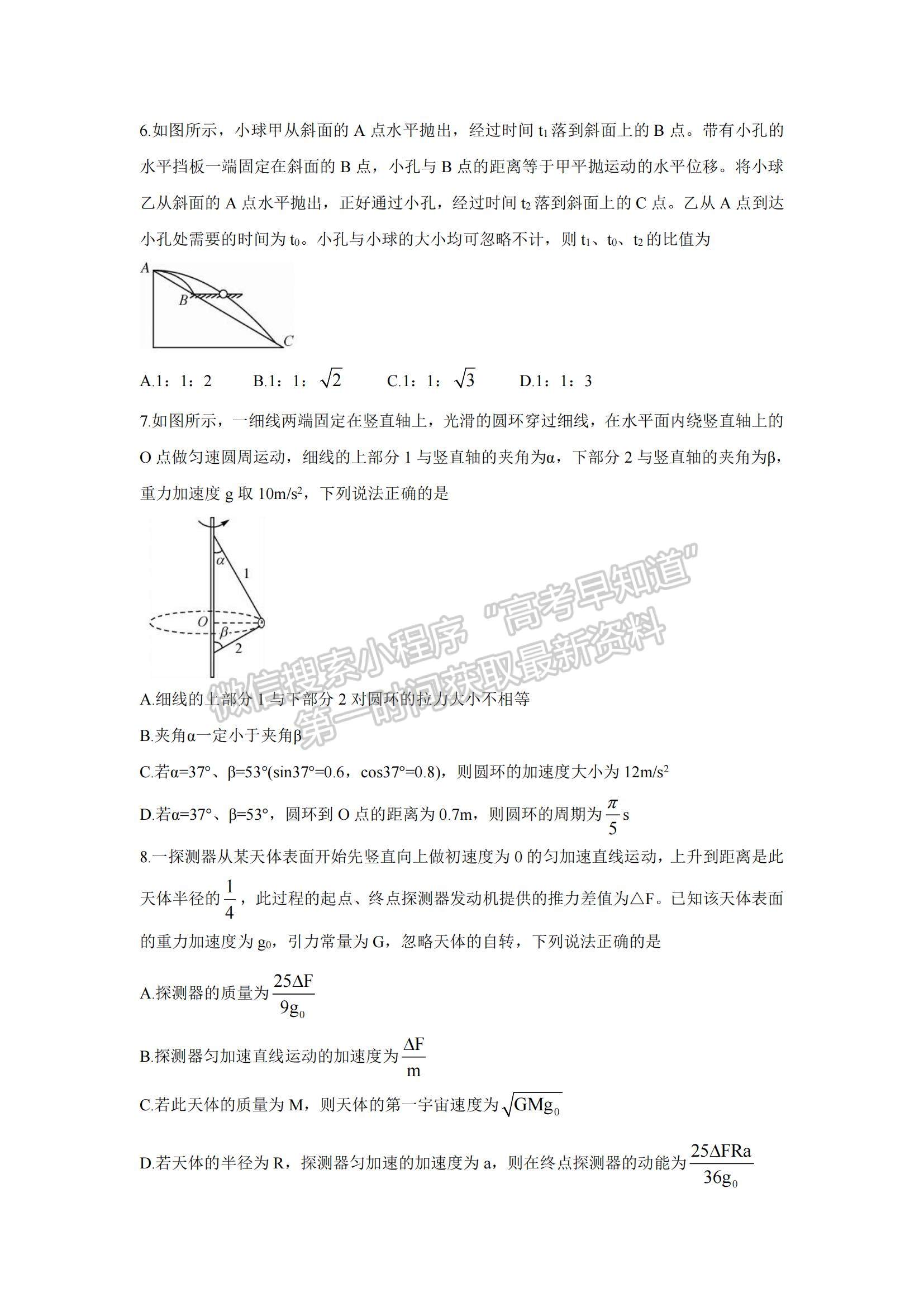 2022山西省運(yùn)城市高三上學(xué)期10月質(zhì)量檢測物理試題及參考答案