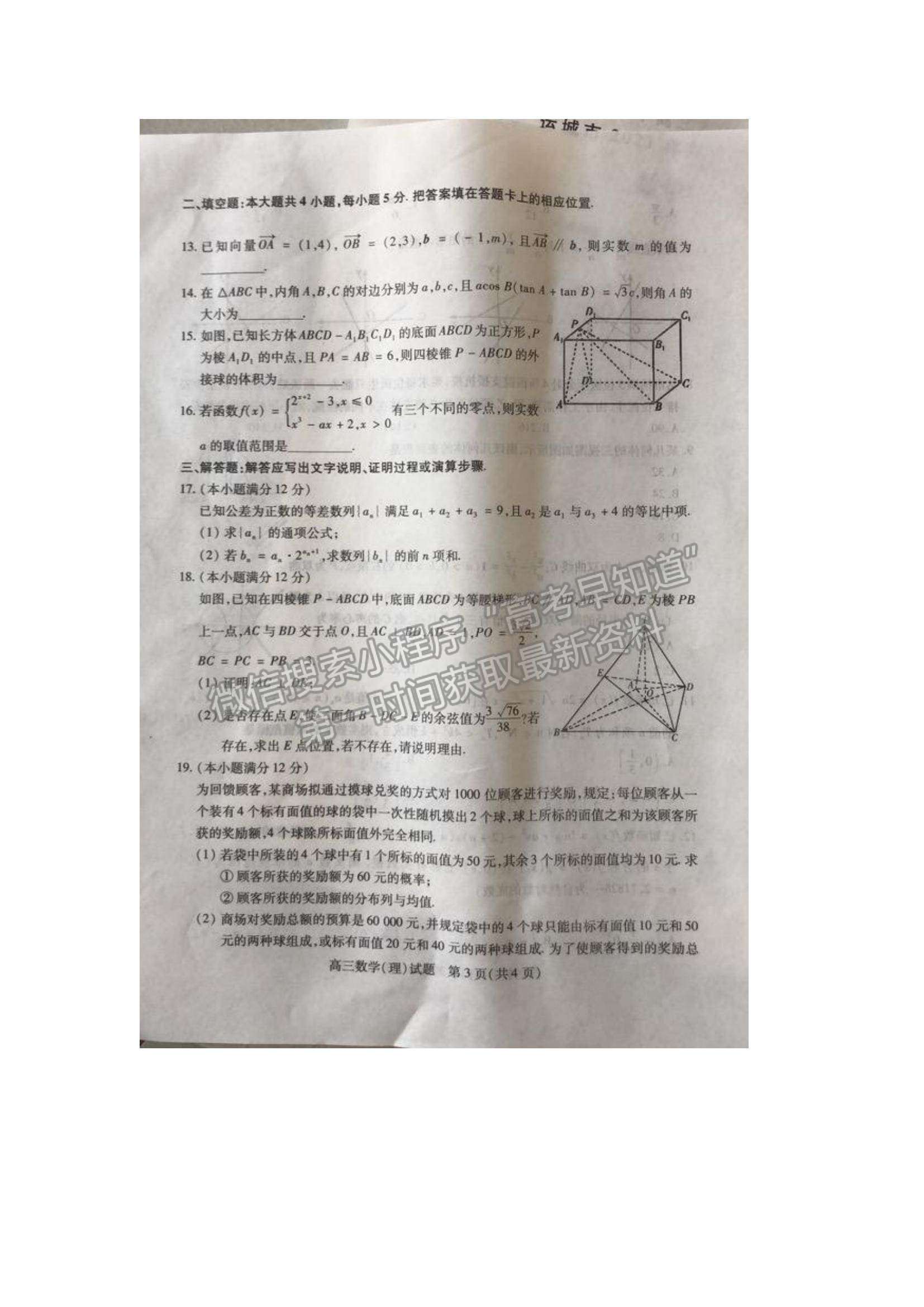 2022山西省運(yùn)城市高三上學(xué)期入學(xué)摸底測(cè)試?yán)頂?shù)試題及參考答案