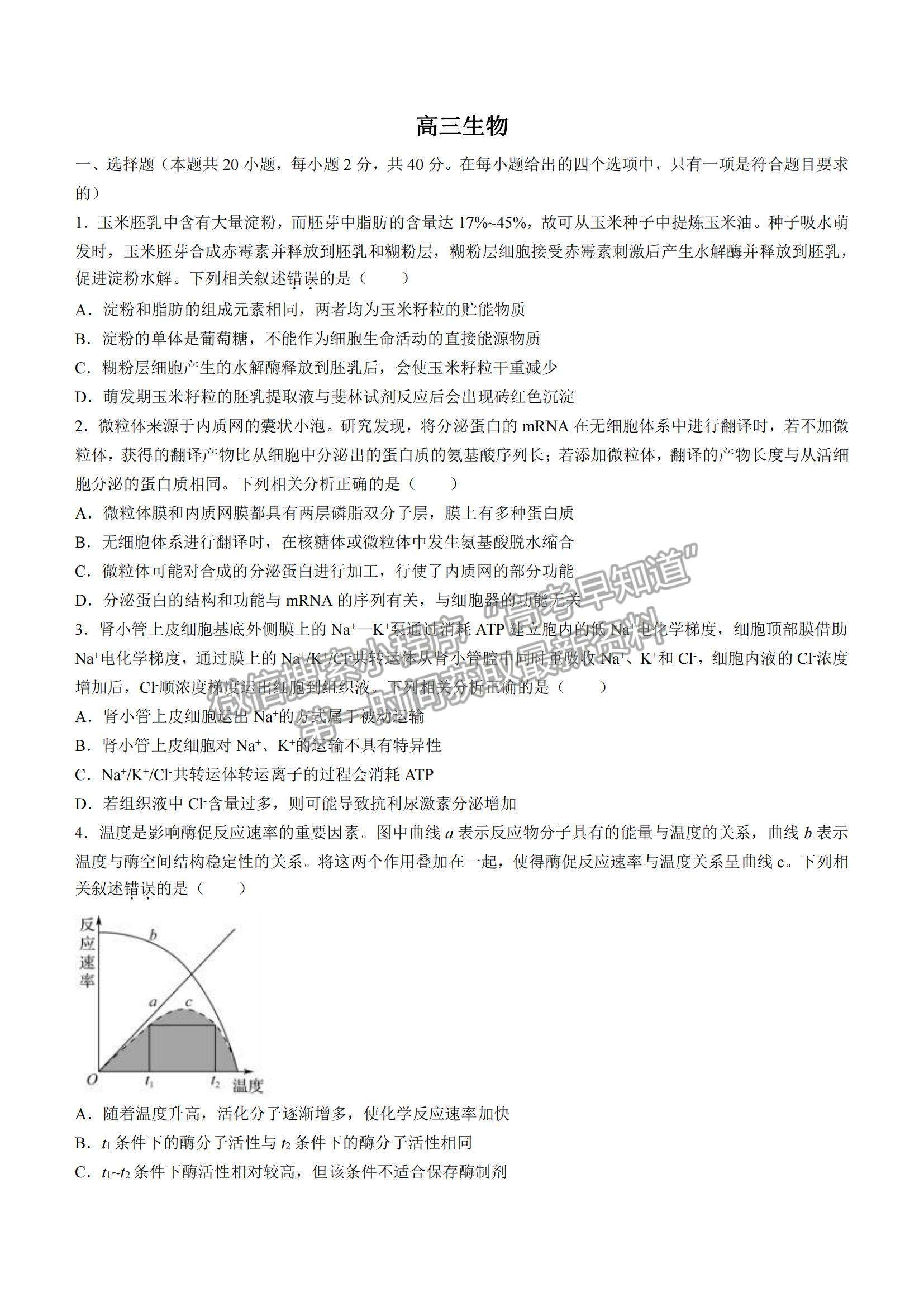 2022山西省運(yùn)城市高三上學(xué)期10月質(zhì)量檢測生物試題及參考答案