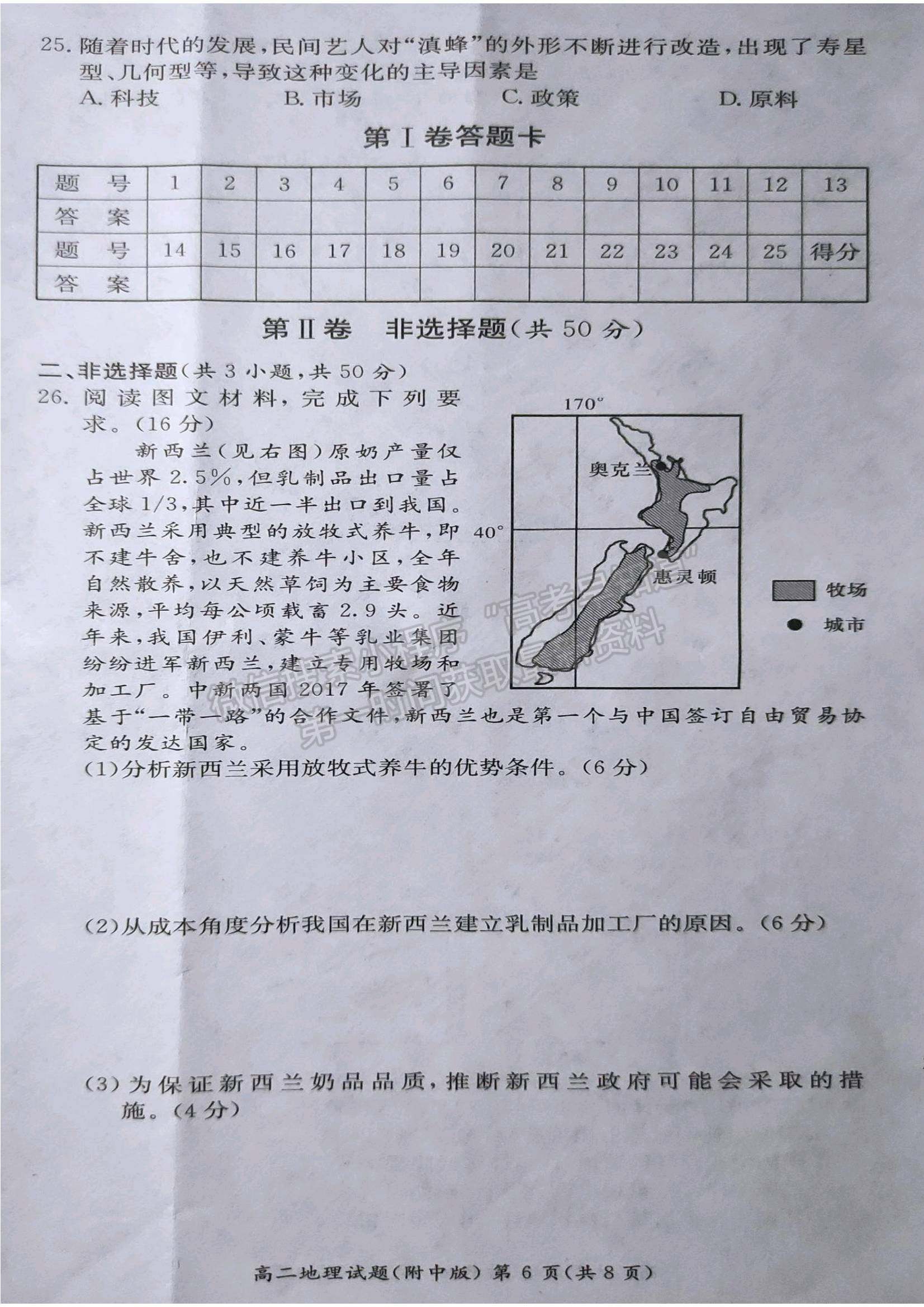 2021-2022學(xué)年湖師大附中學(xué)高二上學(xué)期期中考地理試題及答案