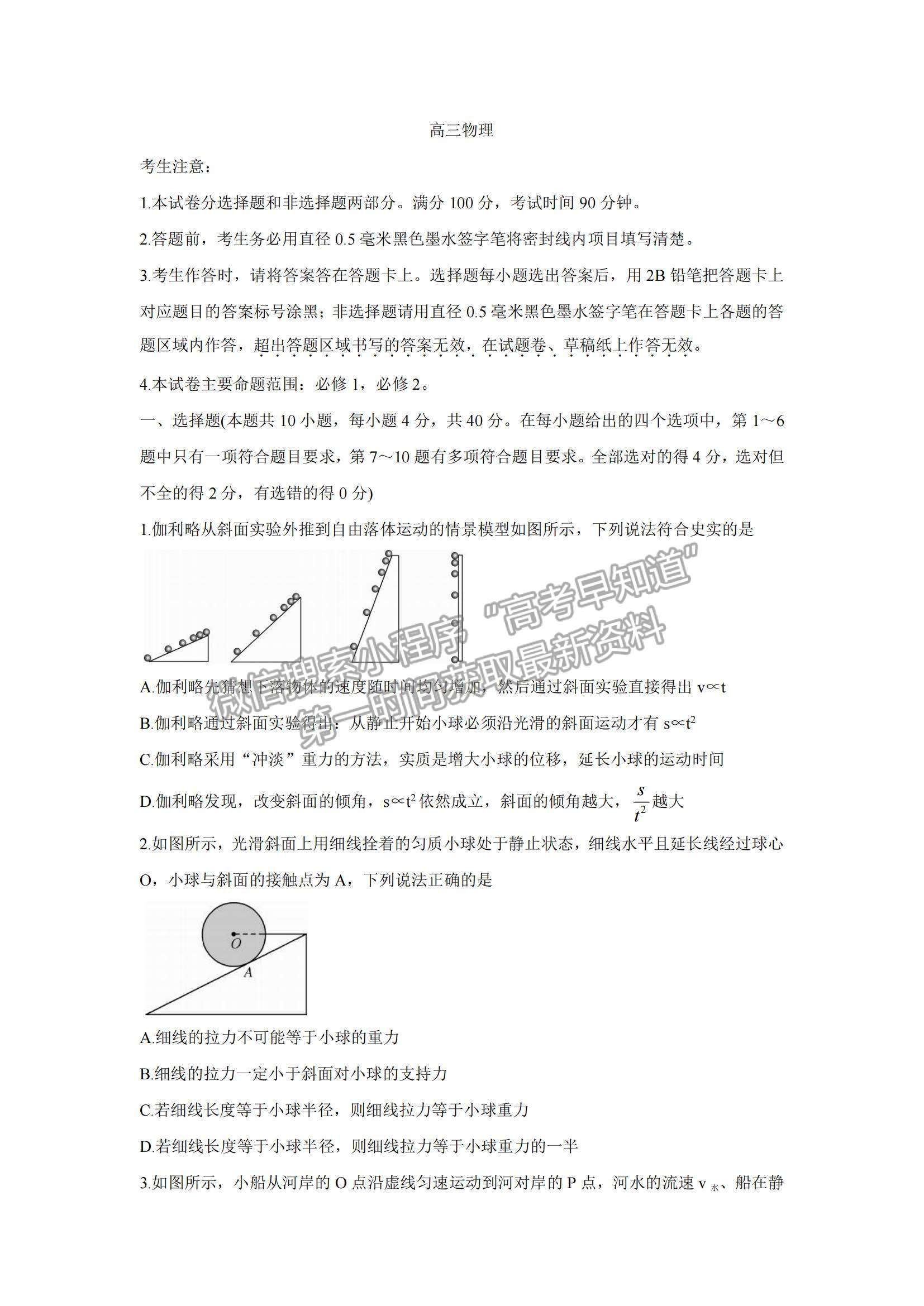 2022山西省運(yùn)城市高三上學(xué)期10月質(zhì)量檢測物理試題及參考答案