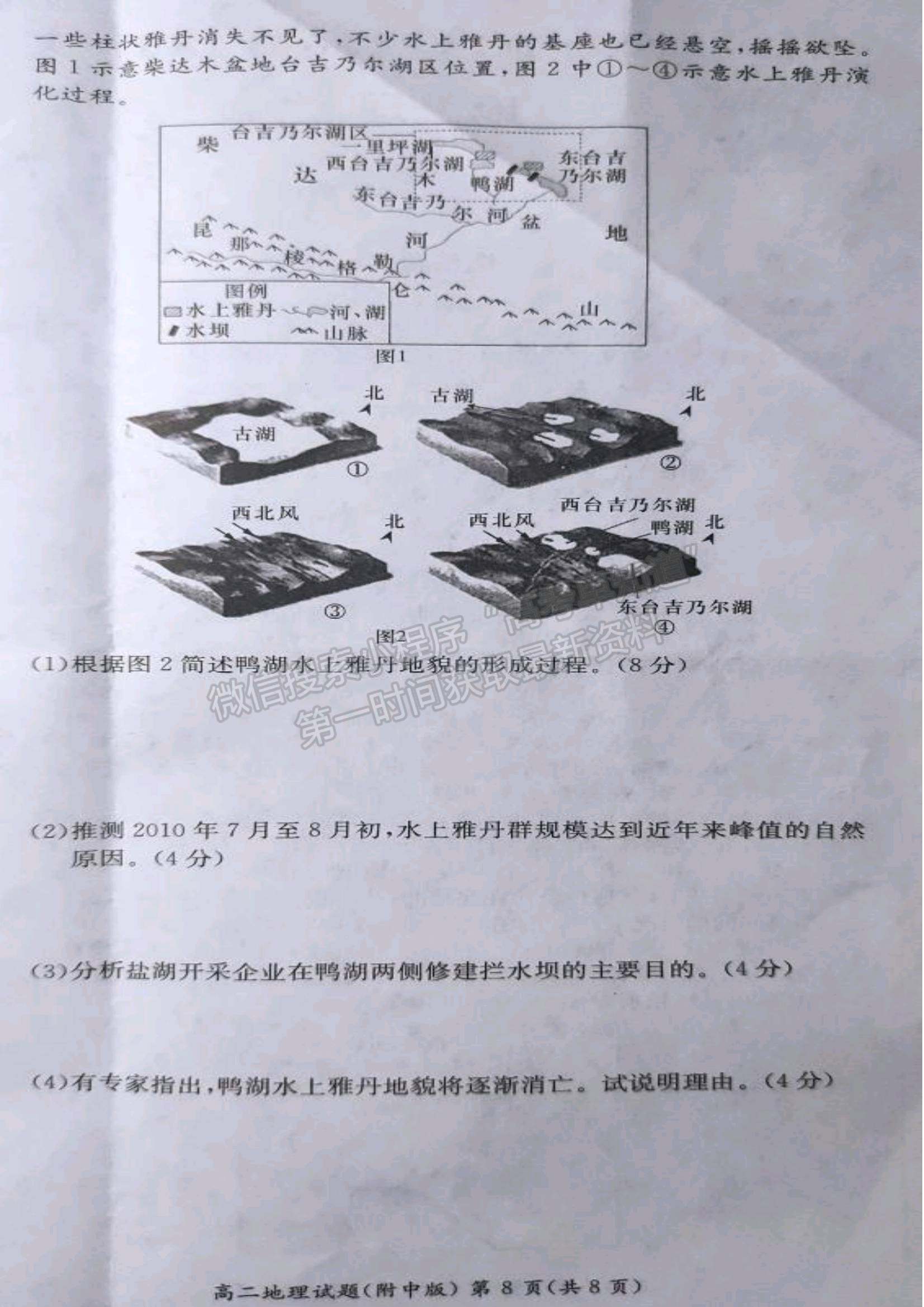 2021-2022學(xué)年湖師大附中學(xué)高二上學(xué)期期中考地理試題及答案