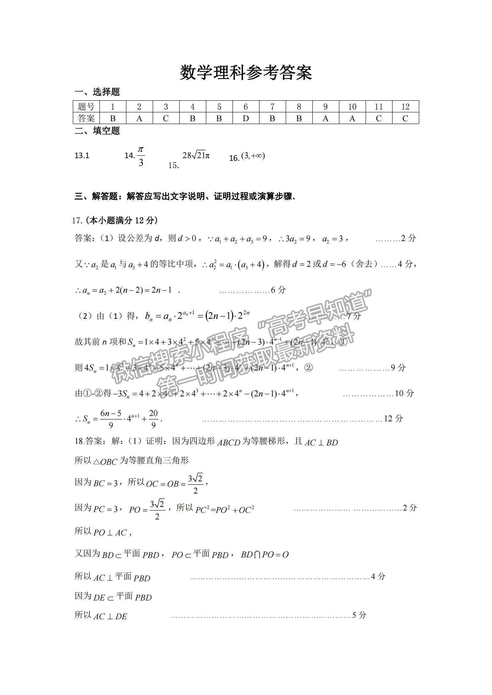 2022山西省運(yùn)城市高三上學(xué)期入學(xué)摸底測(cè)試?yán)頂?shù)試題及參考答案