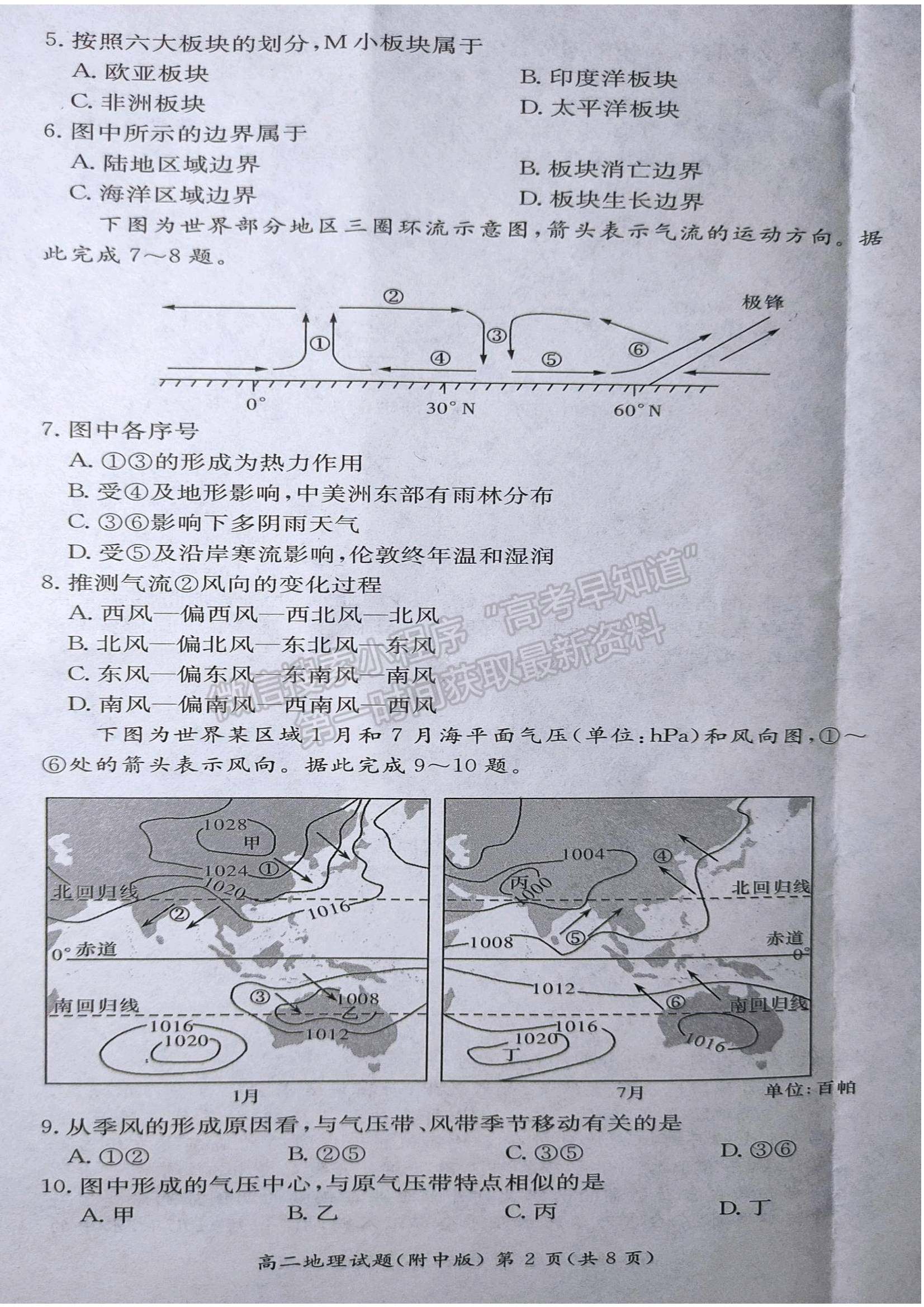 2021-2022學(xué)年湖師大附中學(xué)高二上學(xué)期期中考地理試題及答案