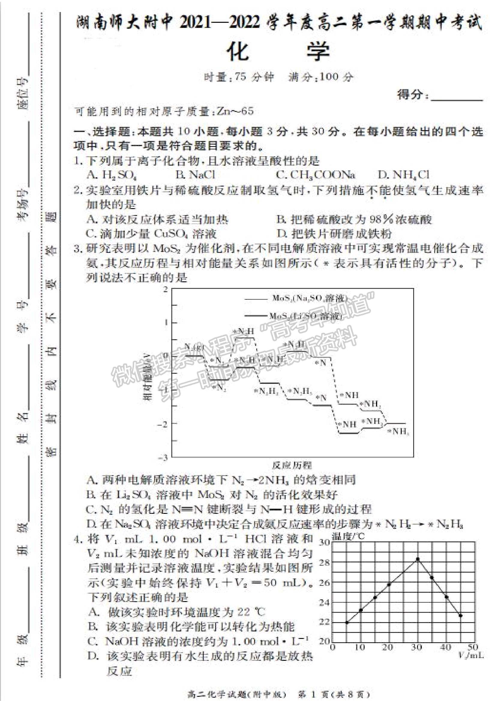 2021-2022學年湖師大附中學高二上學期期中考化學試題及答案