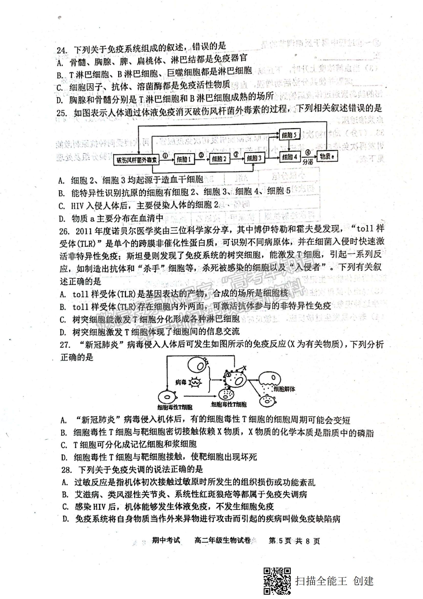 2022天津市耀華中學(xué)高二上學(xué)期期中考試生物試題及參考答案