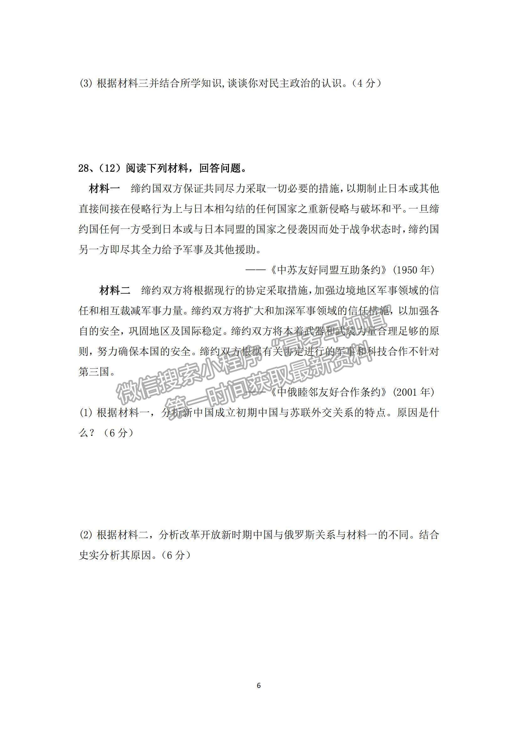 2022黑龍江省密山市第四中學(xué)高三上學(xué)期第一次月考?xì)v史試題及參考答案