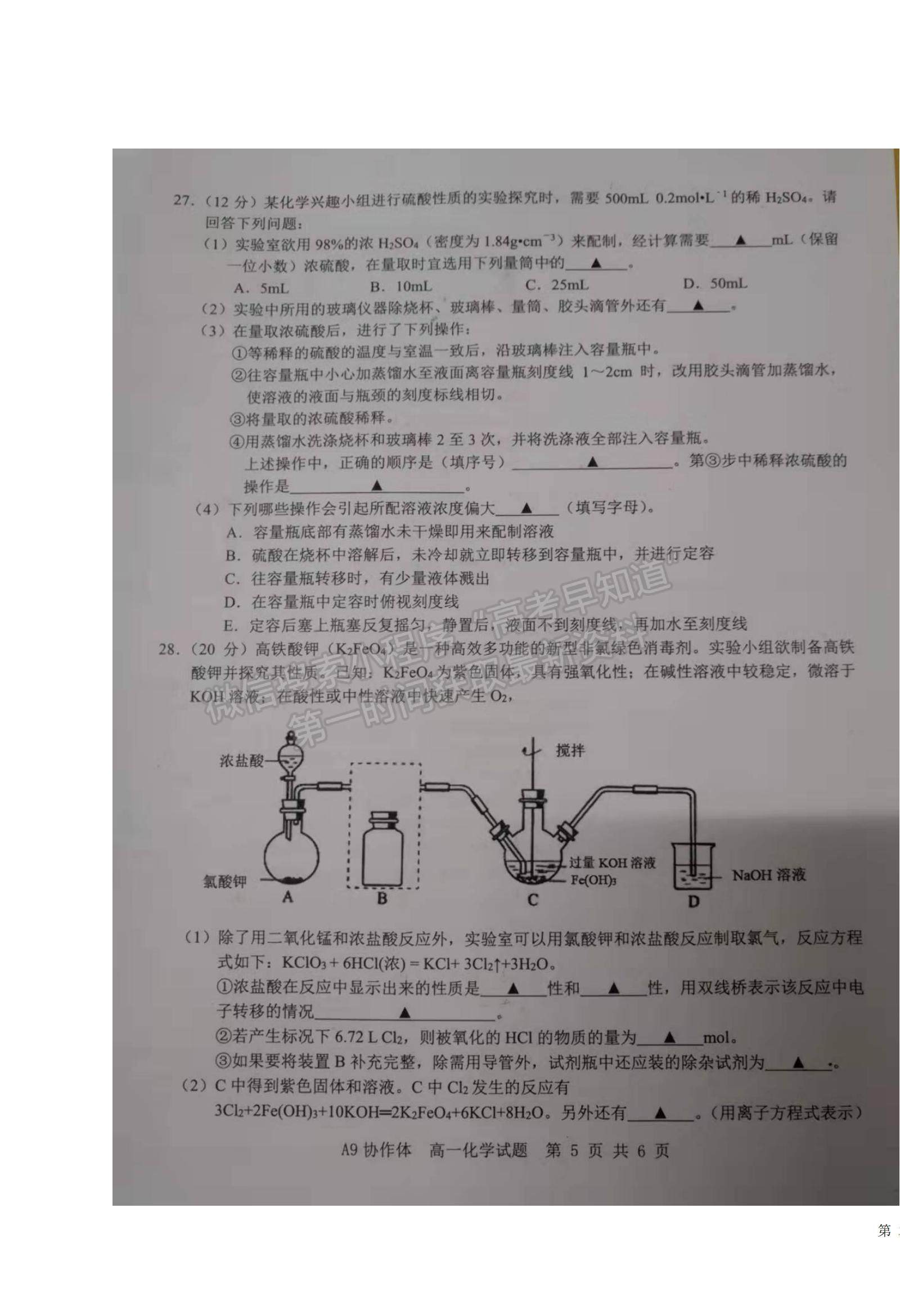 2022浙江省A9協(xié)作體高一上學期期中聯(lián)考化學試題及參考答案