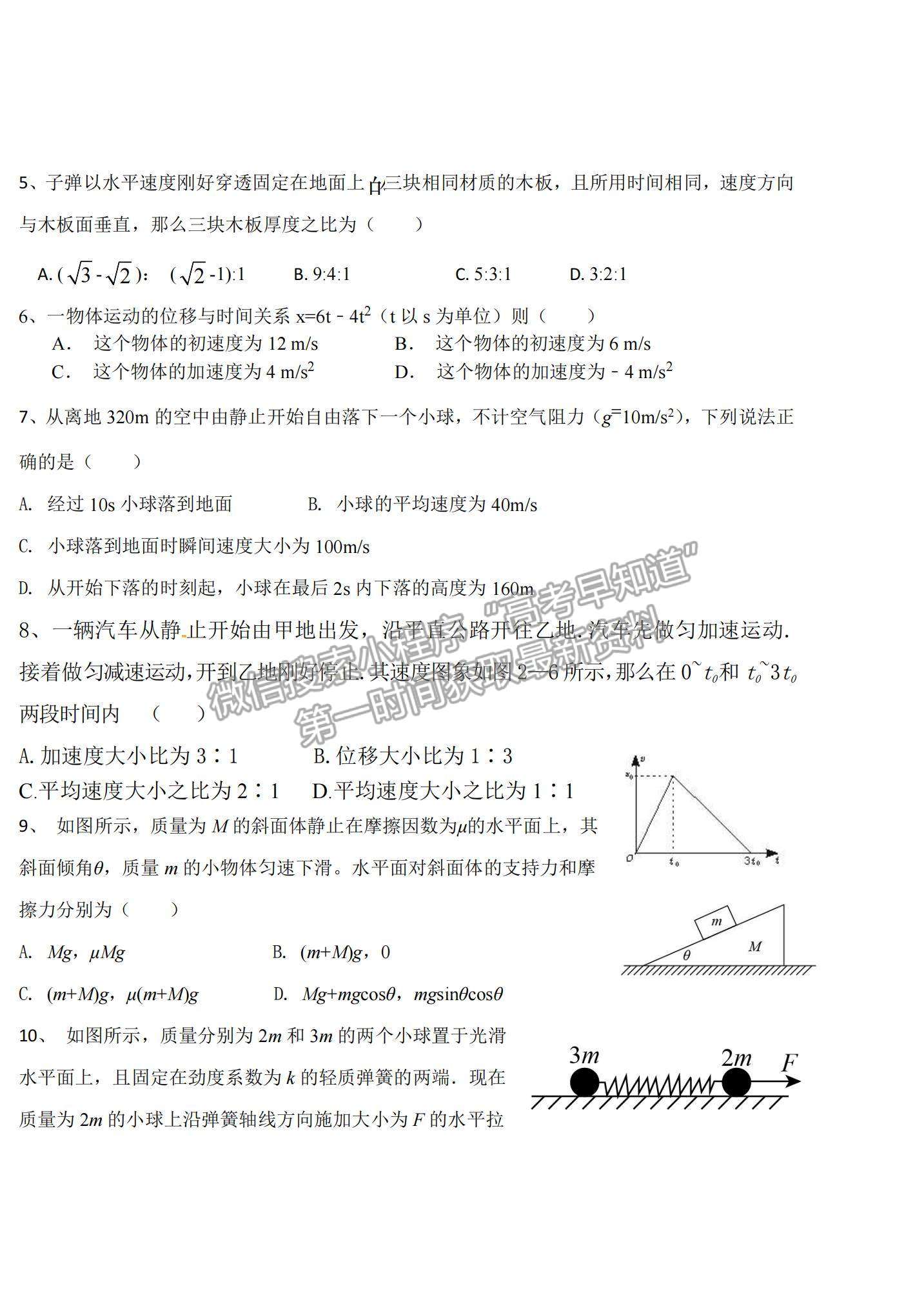 2022黑龍江省密山市第四中學(xué)高三上學(xué)期第一次月考物理試題及參考答案