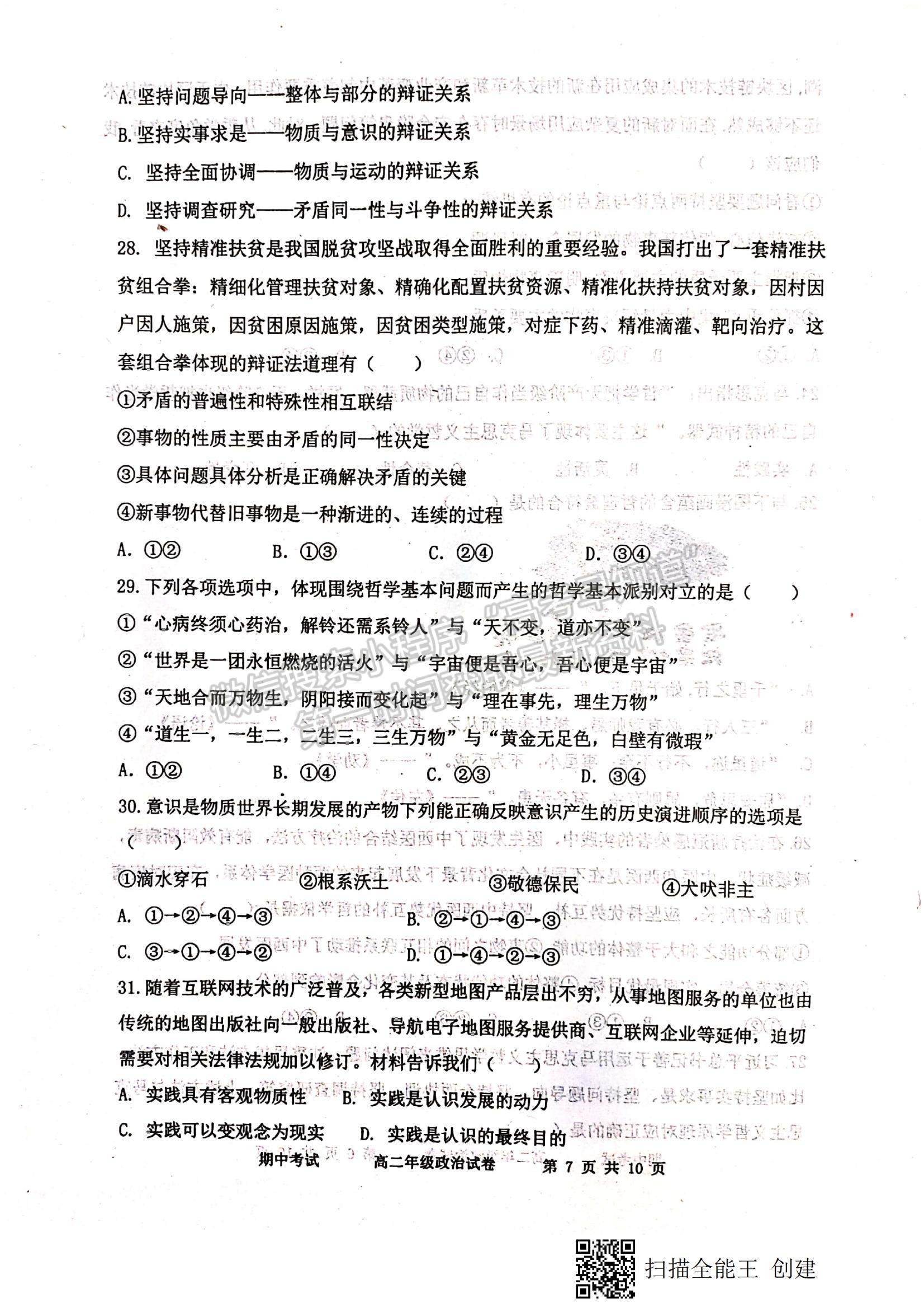 2022天津市耀華中學(xué)高二上學(xué)期期中考試政治試題及參考答案