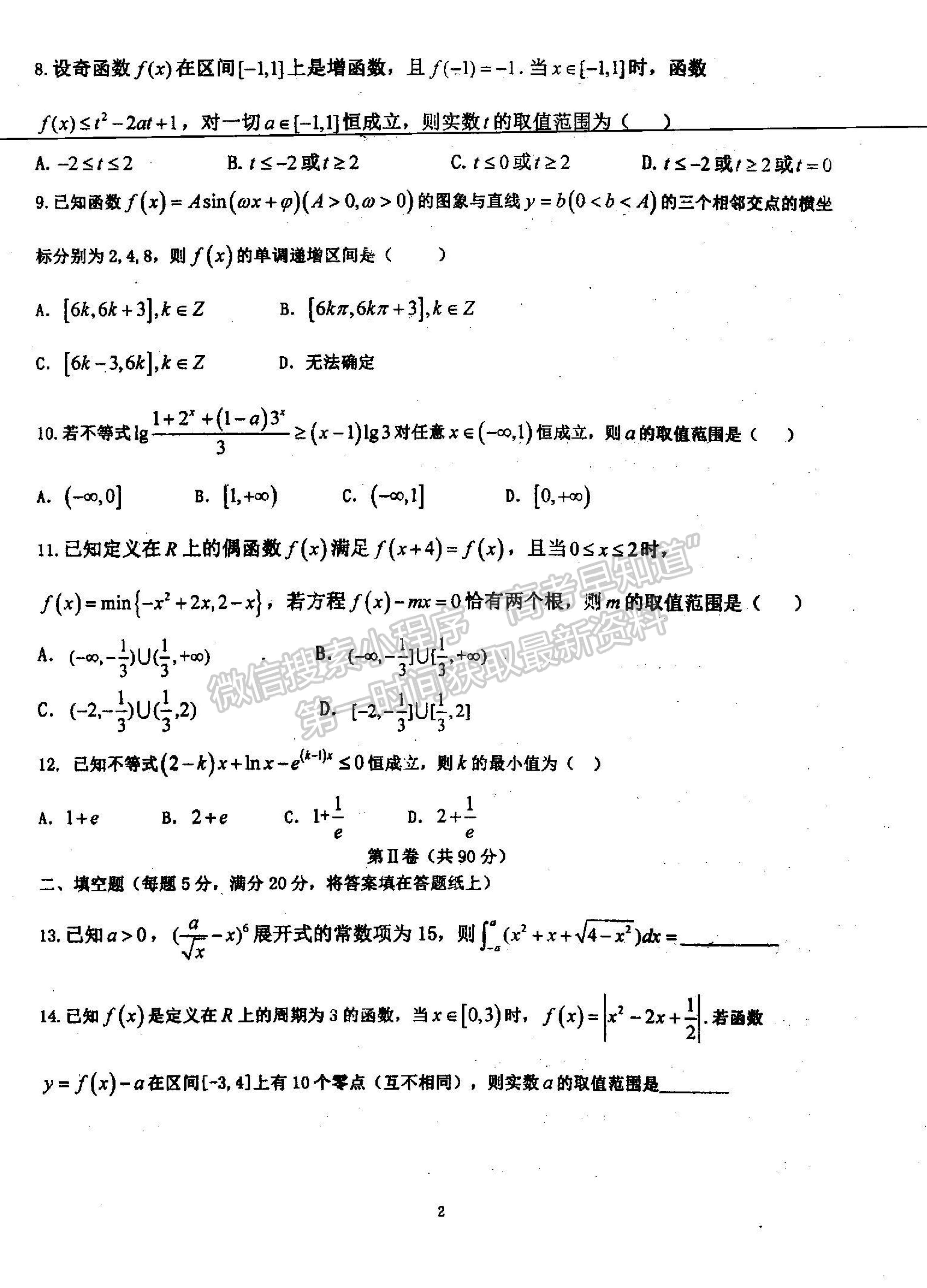 2022河南省信陽市第二高級中學高三上學期9月半月考（周考）理數(shù)試題及參考答案