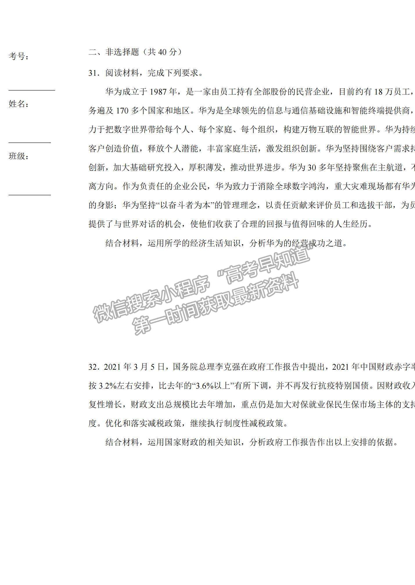 2022黑龍江省密山市第四中學(xué)高三上學(xué)期第二次月考政治試題及參考答案