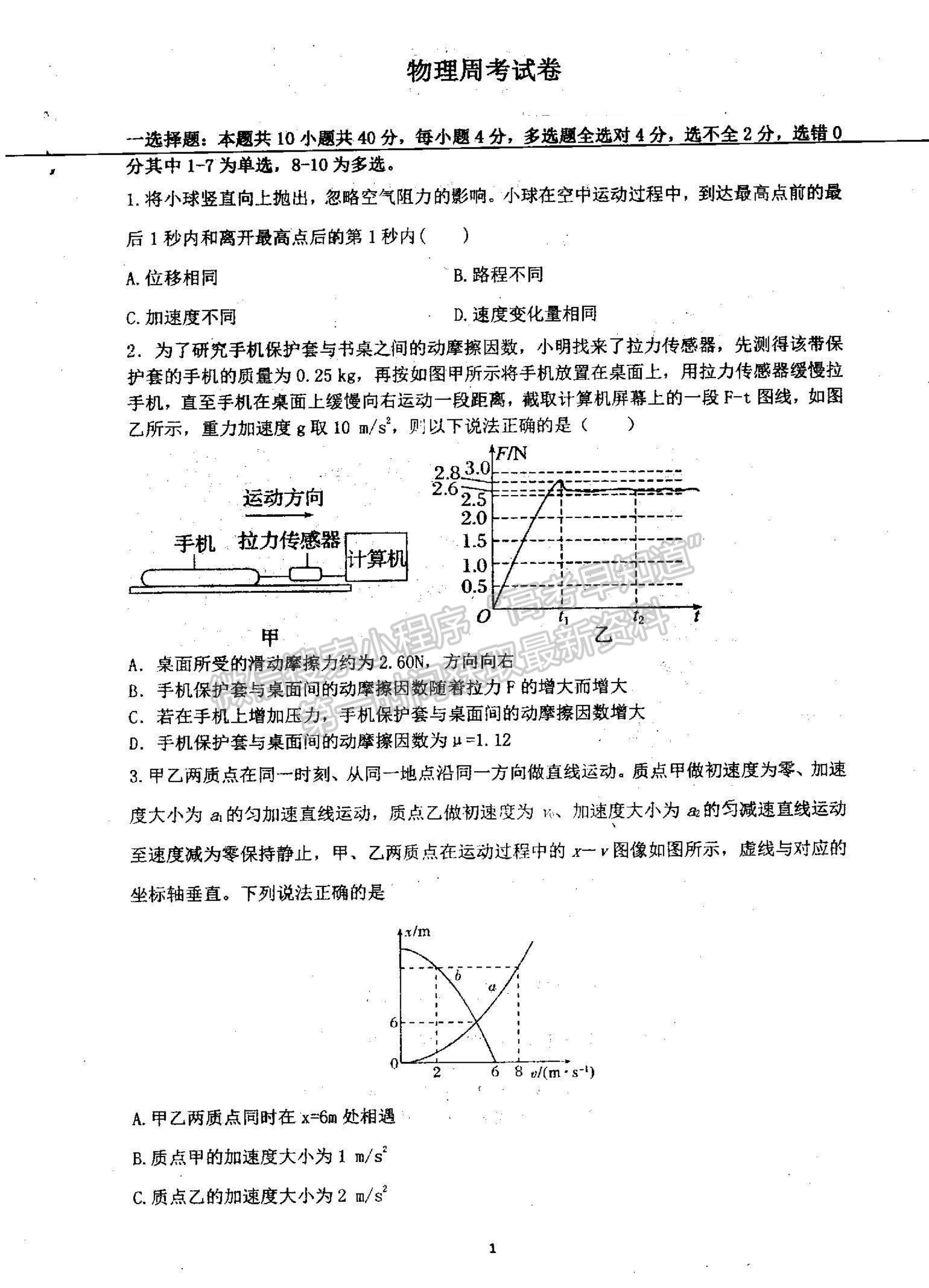 2022河南省信陽市第二高級(jí)中學(xué)高三上學(xué)期9月半月考（周考）物理試題及參考答案