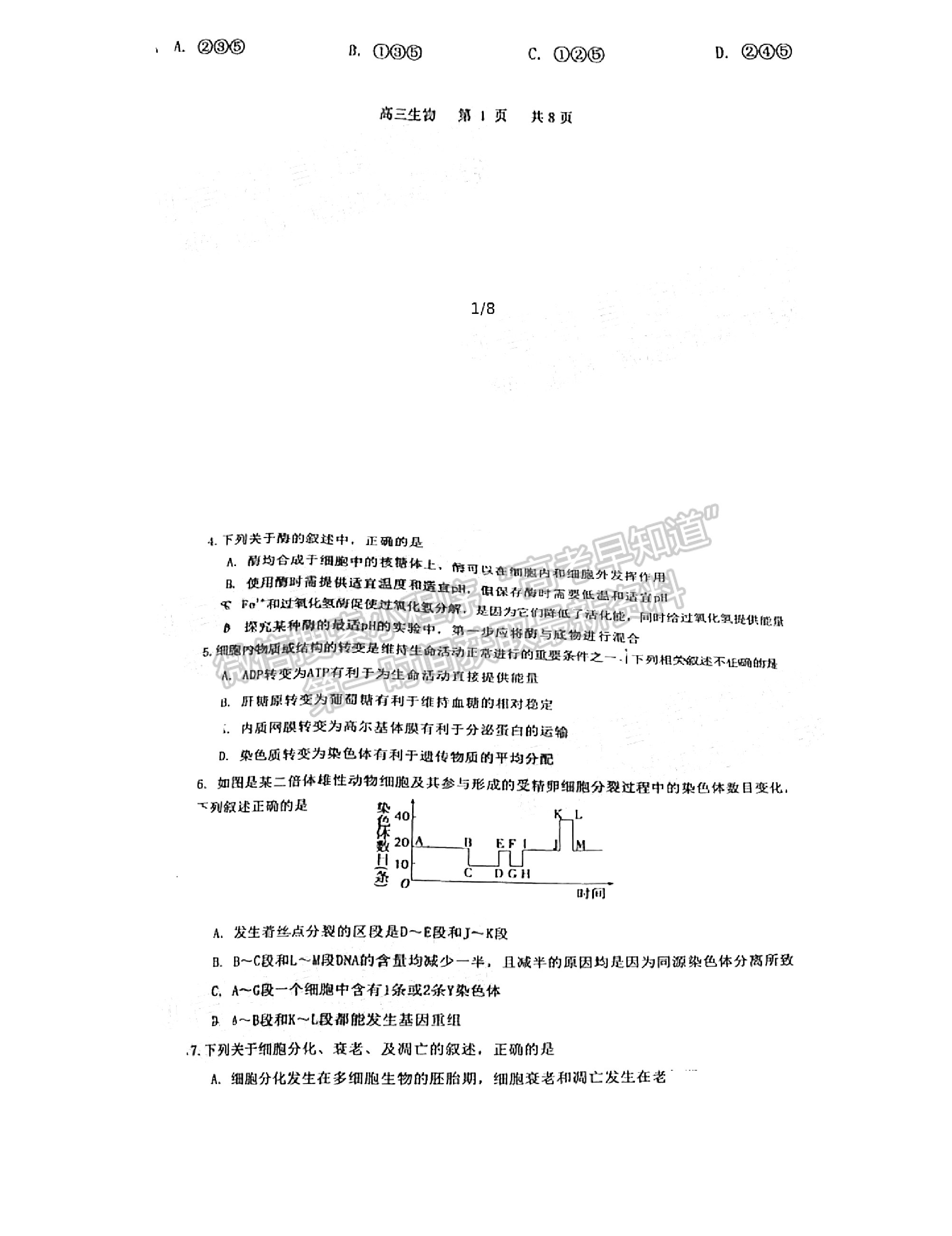 2022景德鎮(zhèn)高三一檢考試生物試題及參考答案 