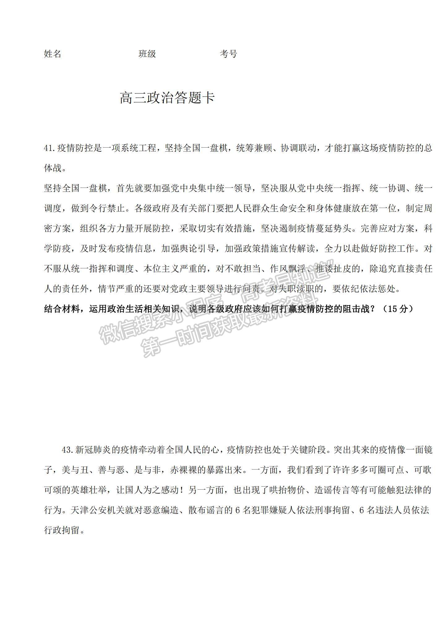 2022黑龍江省密山市第四中學(xué)高三上學(xué)期第一次月考政治試題及參考答案