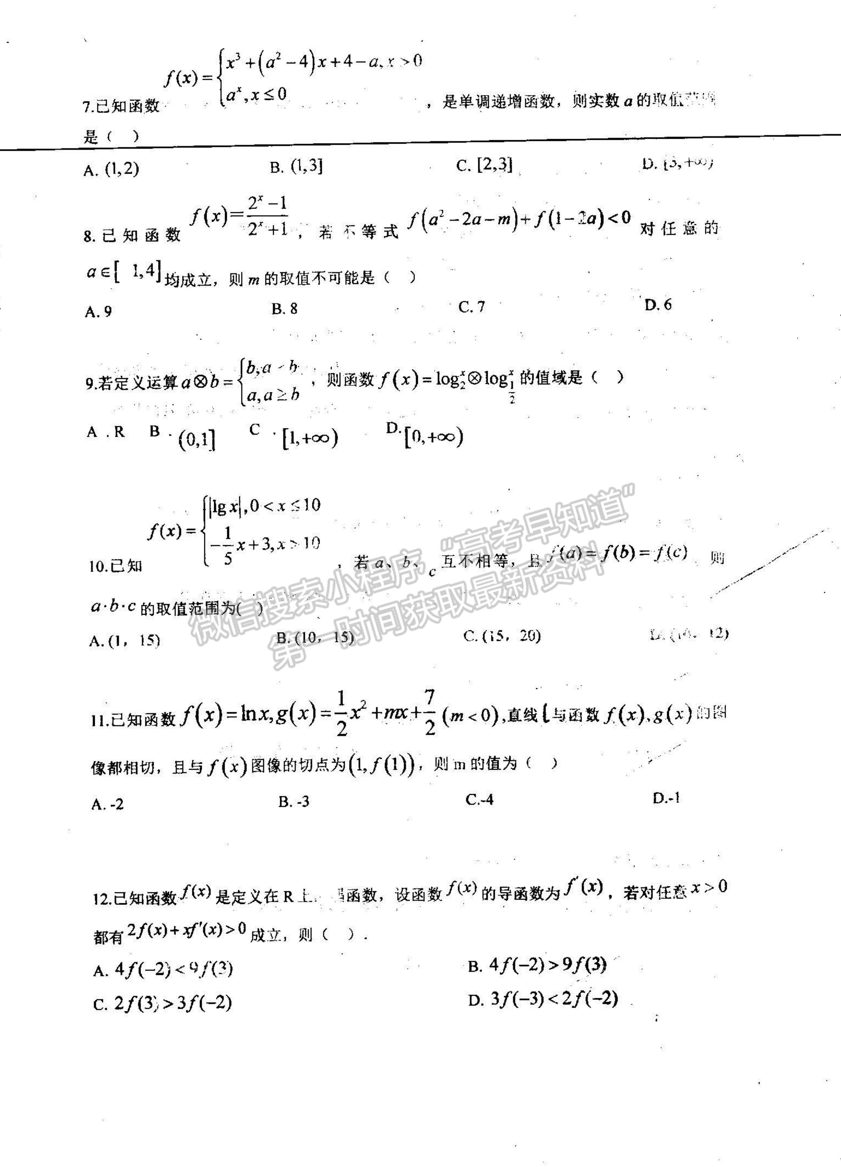 2022河南省信陽市第二高級中學(xué)高三上學(xué)期9月半月考（周考）文數(shù)試題及參考答案