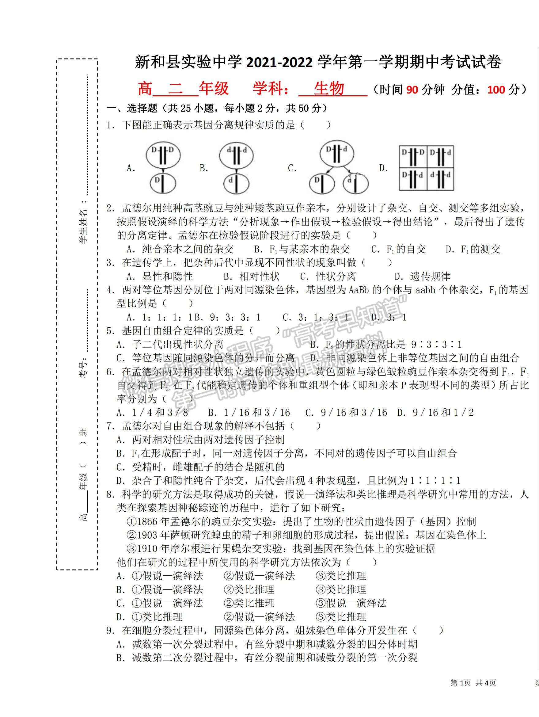 2022新疆新和縣實(shí)驗(yàn)中學(xué)高二上學(xué)期期中考試生物試題及參考答案