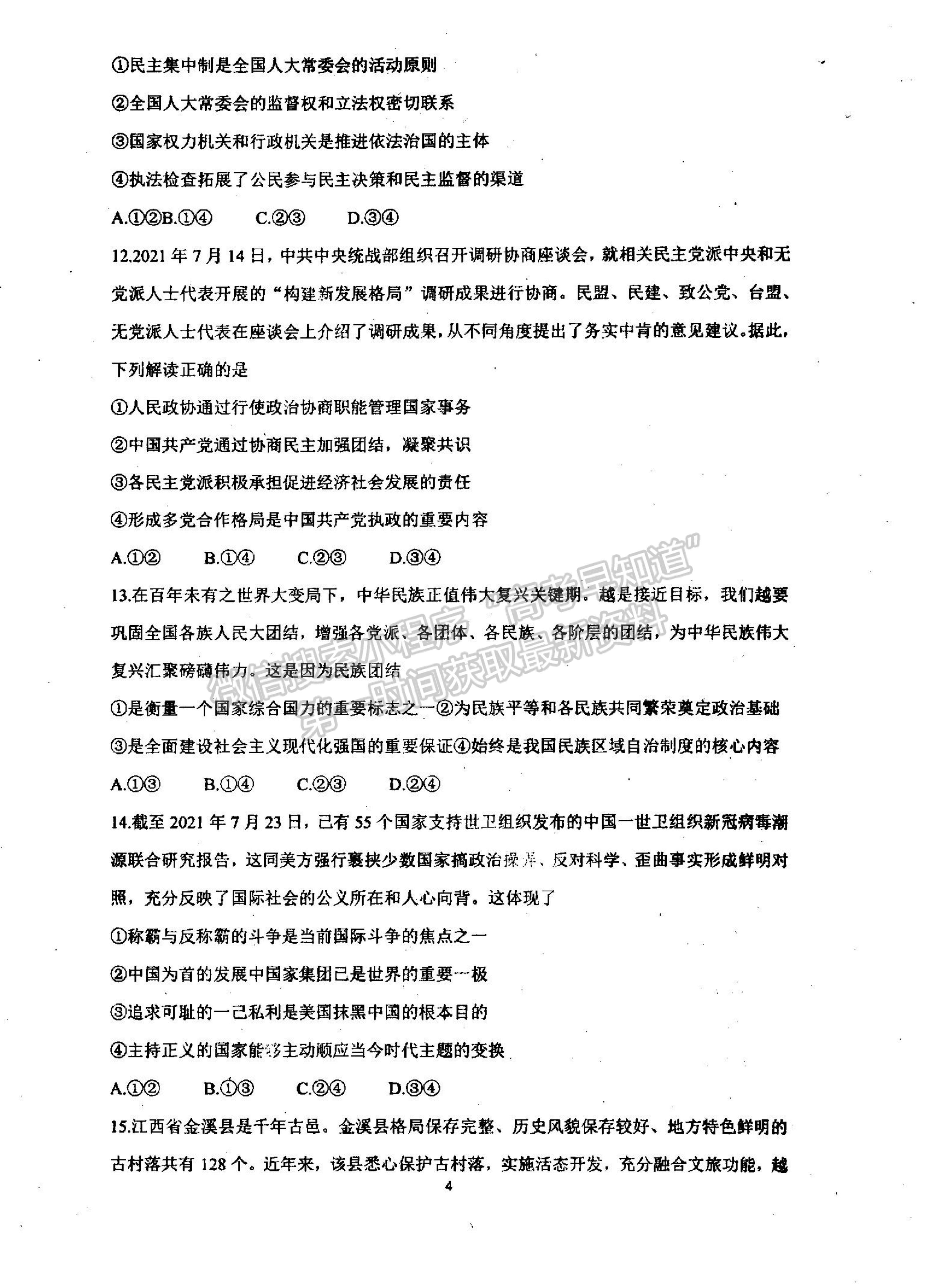 2022河南省信陽市第二高級(jí)中學(xué)高三上學(xué)期9月半月考（周考）政治試題及參考答案