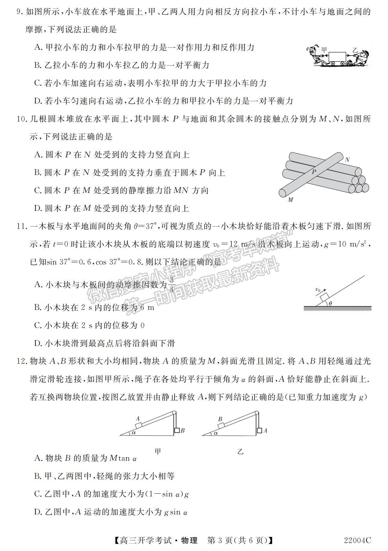 2022河北省邯鄲市肥鄉(xiāng)區(qū)第一中學高三上學期開學考試物理試題及參考答案