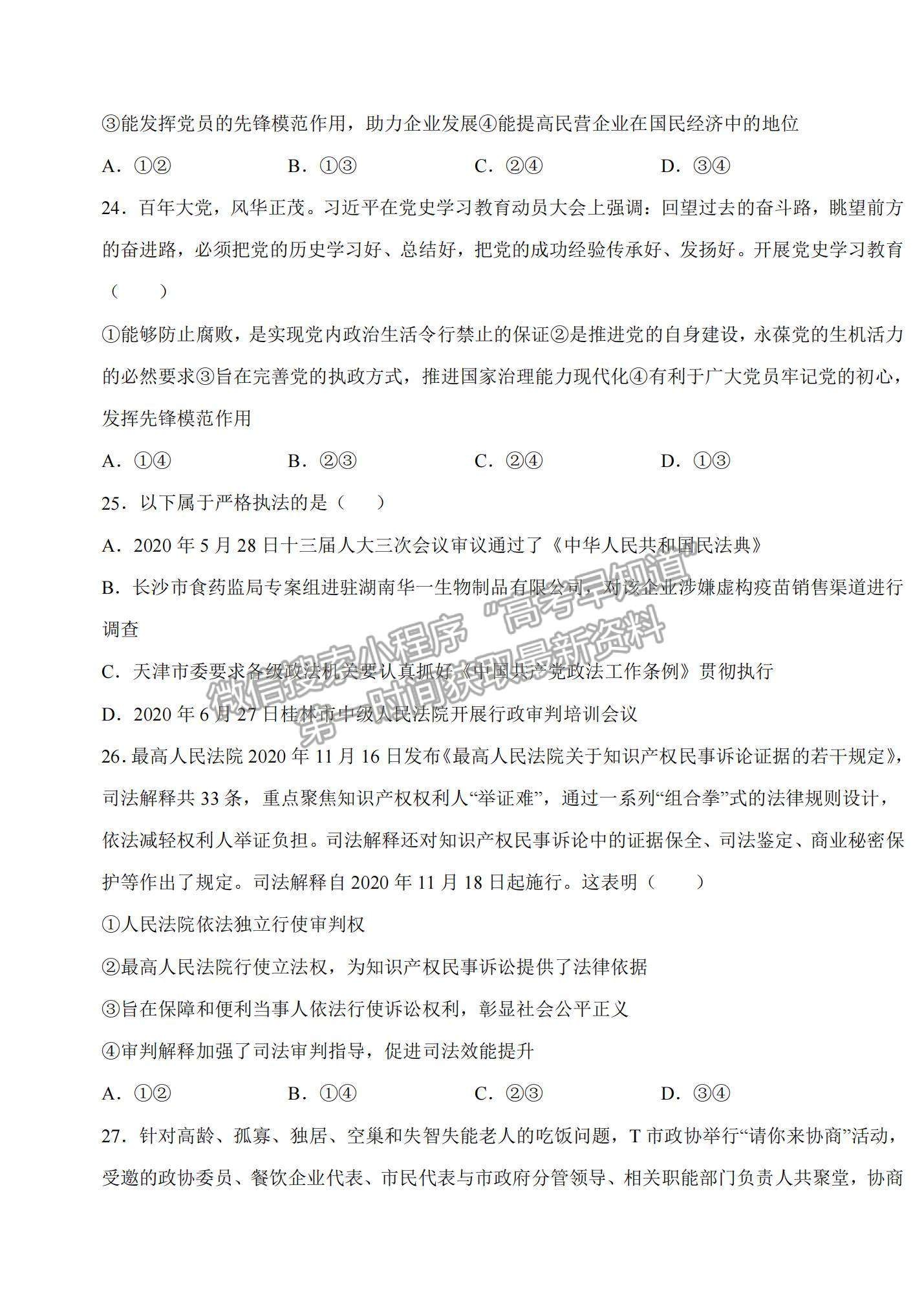 2022黑龍江省密山市第四中學(xué)高三上學(xué)期第二次月考政治試題及參考答案