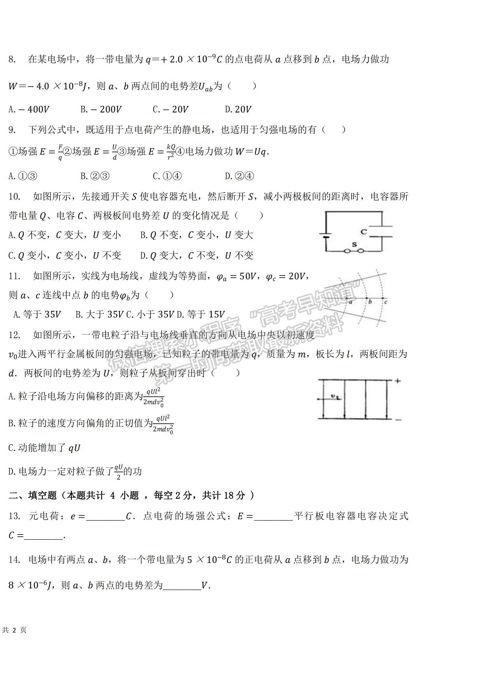 2022新疆新和縣實驗中學(xué)高二上學(xué)期期中考試物理試題及參考答案