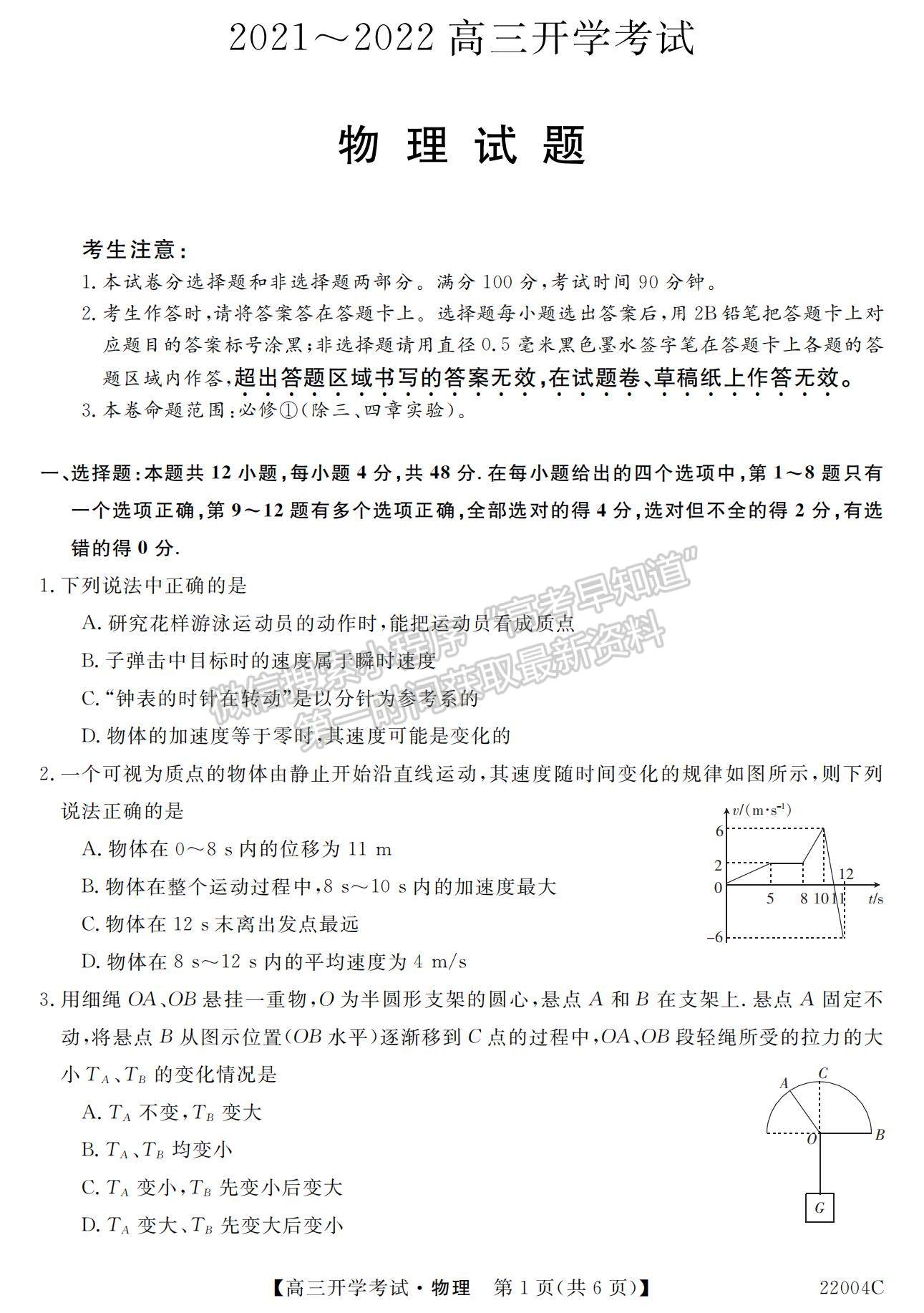 2022河北省邯鄲市肥鄉(xiāng)區(qū)第一中學高三上學期開學考試物理試題及參考答案