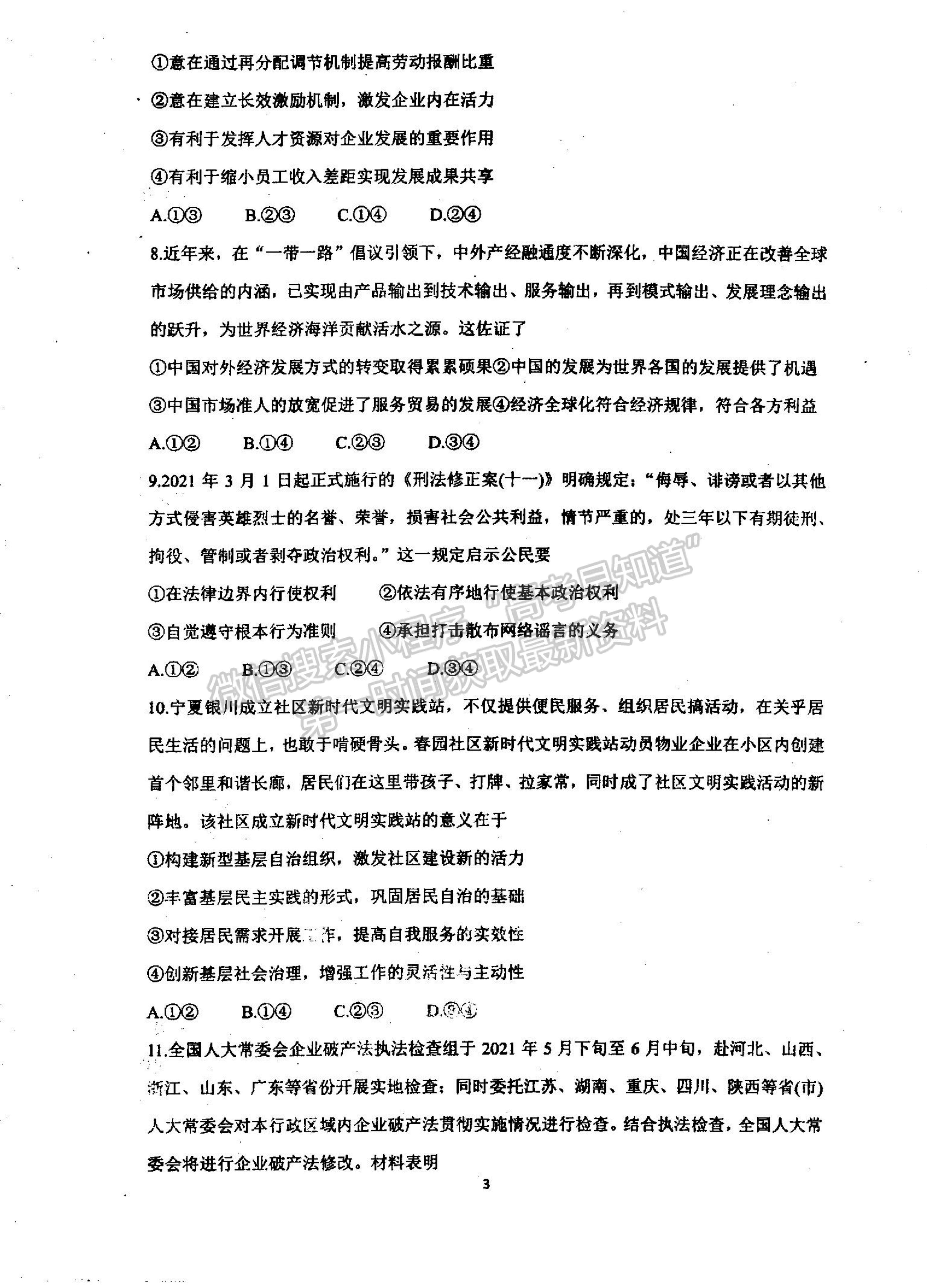 2022河南省信陽市第二高級(jí)中學(xué)高三上學(xué)期9月半月考（周考）政治試題及參考答案