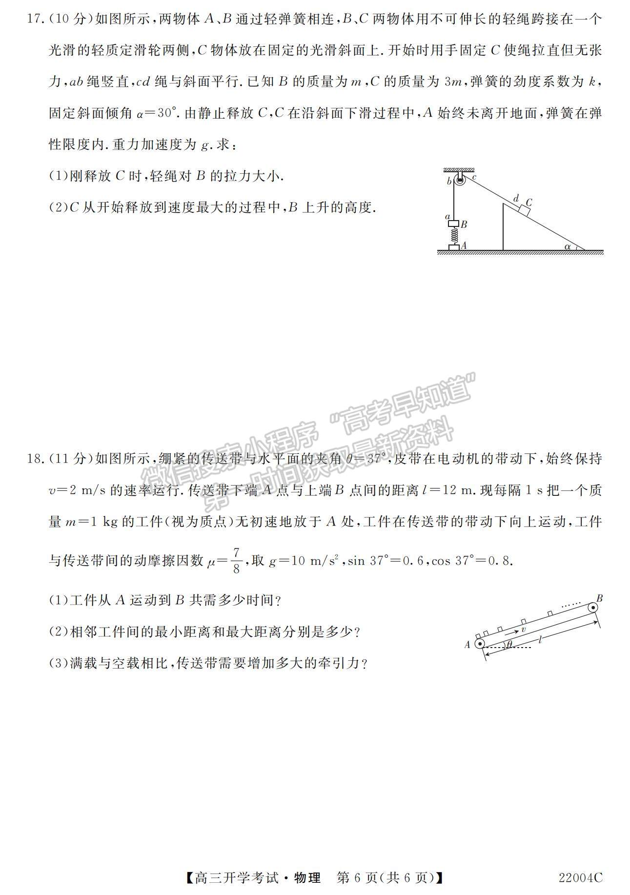 2022河北省邯鄲市肥鄉(xiāng)區(qū)第一中學(xué)高三上學(xué)期開(kāi)學(xué)考試物理試題及參考答案