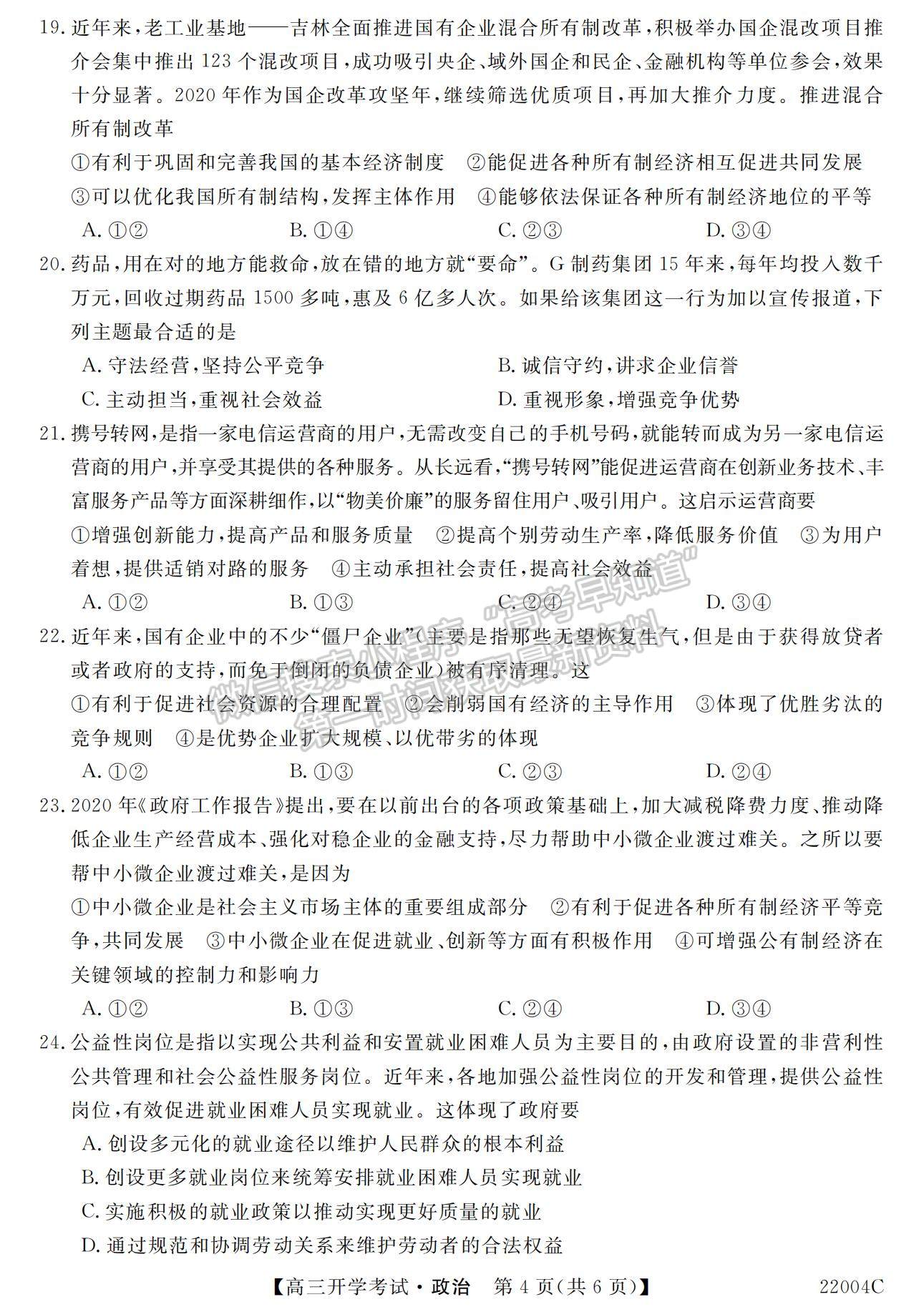 2022河北省邯鄲市肥鄉(xiāng)區(qū)第一中學(xué)高三上學(xué)期開學(xué)考試政治試題及參考答案