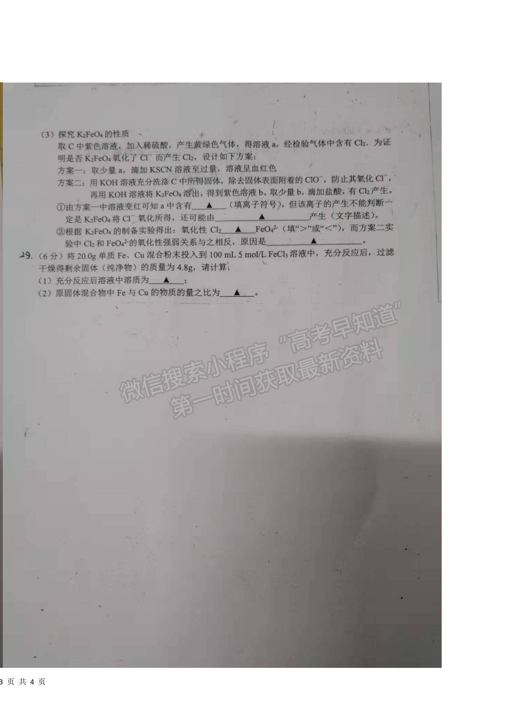 2022浙江省A9協(xié)作體高一上學期期中聯(lián)考化學試題及參考答案