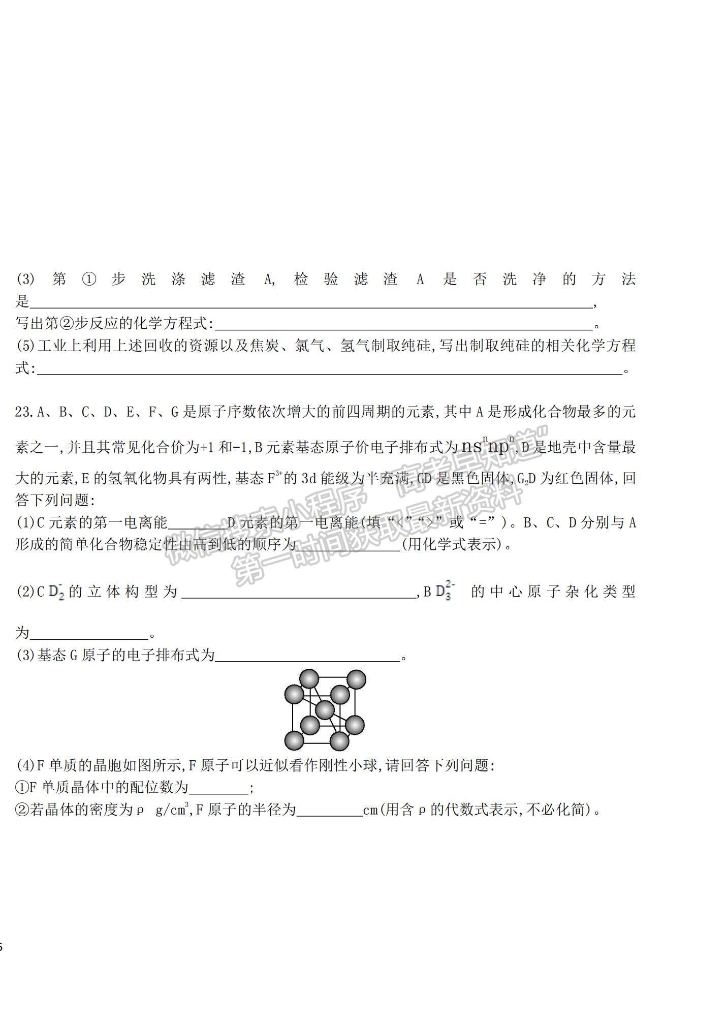 2022黑龍江省密山市第四中學(xué)高三上學(xué)期第一次月考化學(xué)試題及參考答案