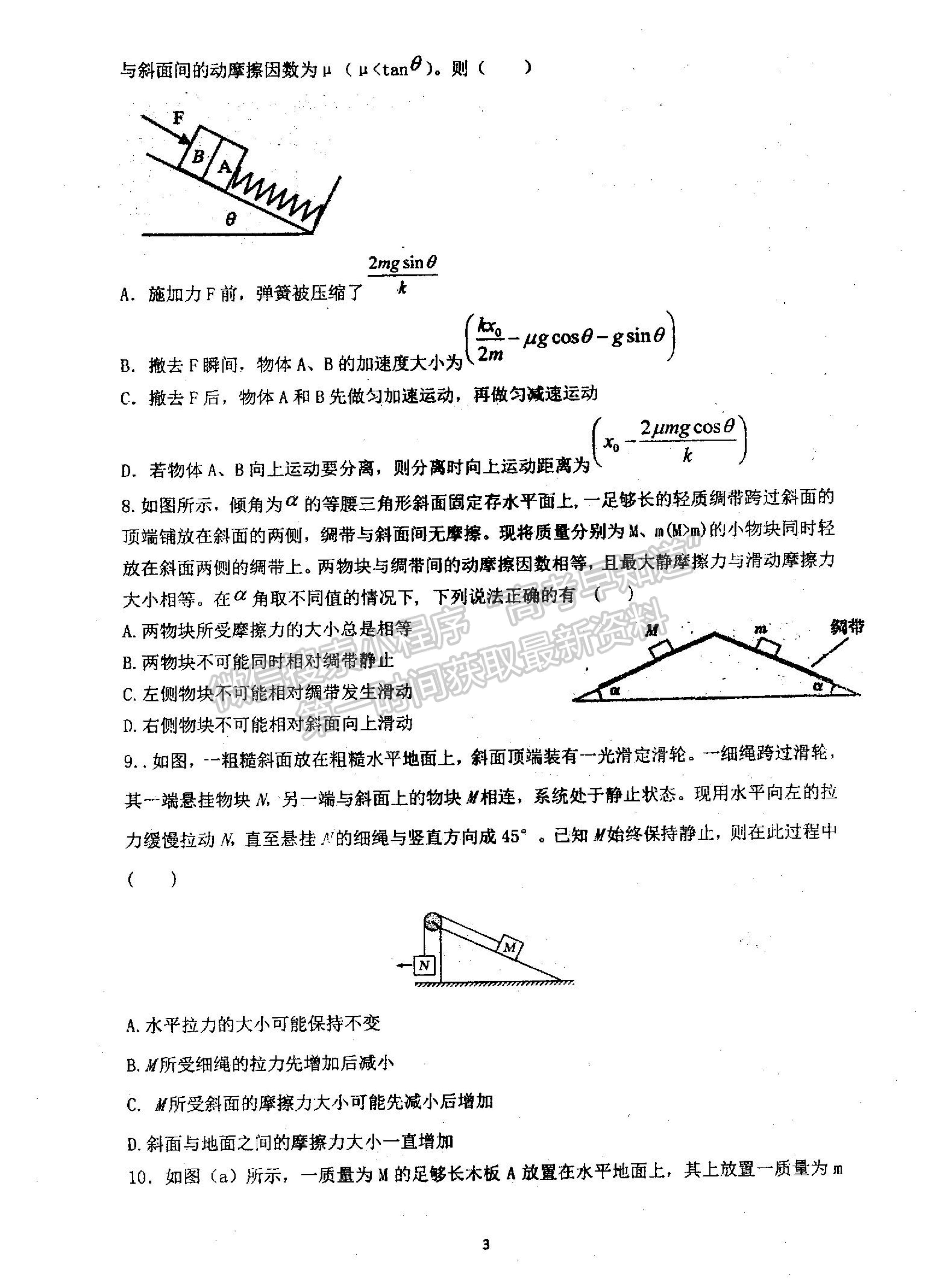 2022河南省信陽(yáng)市第二高級(jí)中學(xué)高三上學(xué)期9月半月考（周考）物理試題及參考答案