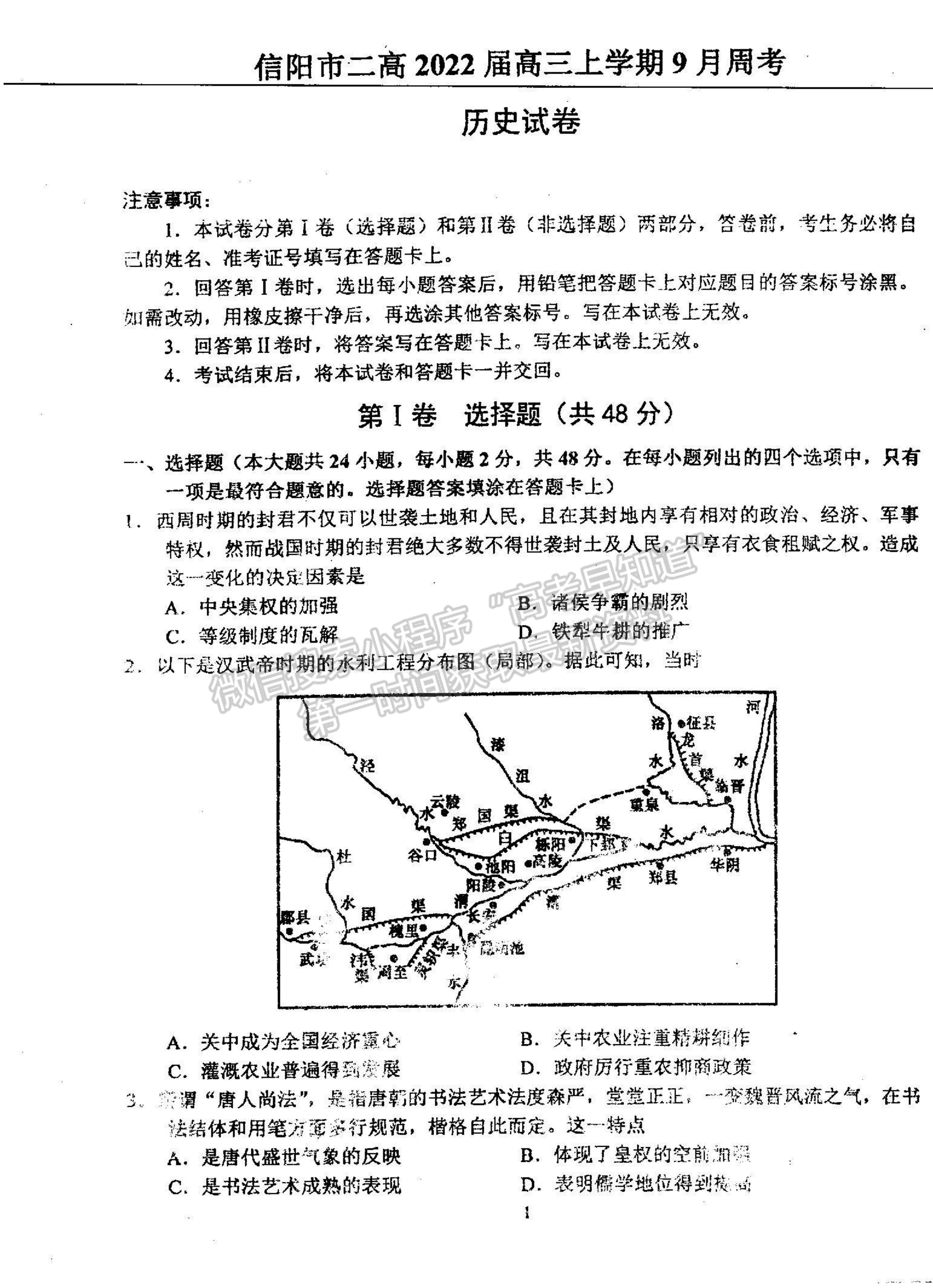 2022河南省信陽市第二高級(jí)中學(xué)高三上學(xué)期9月半月考（周考）歷史試題及參考答案