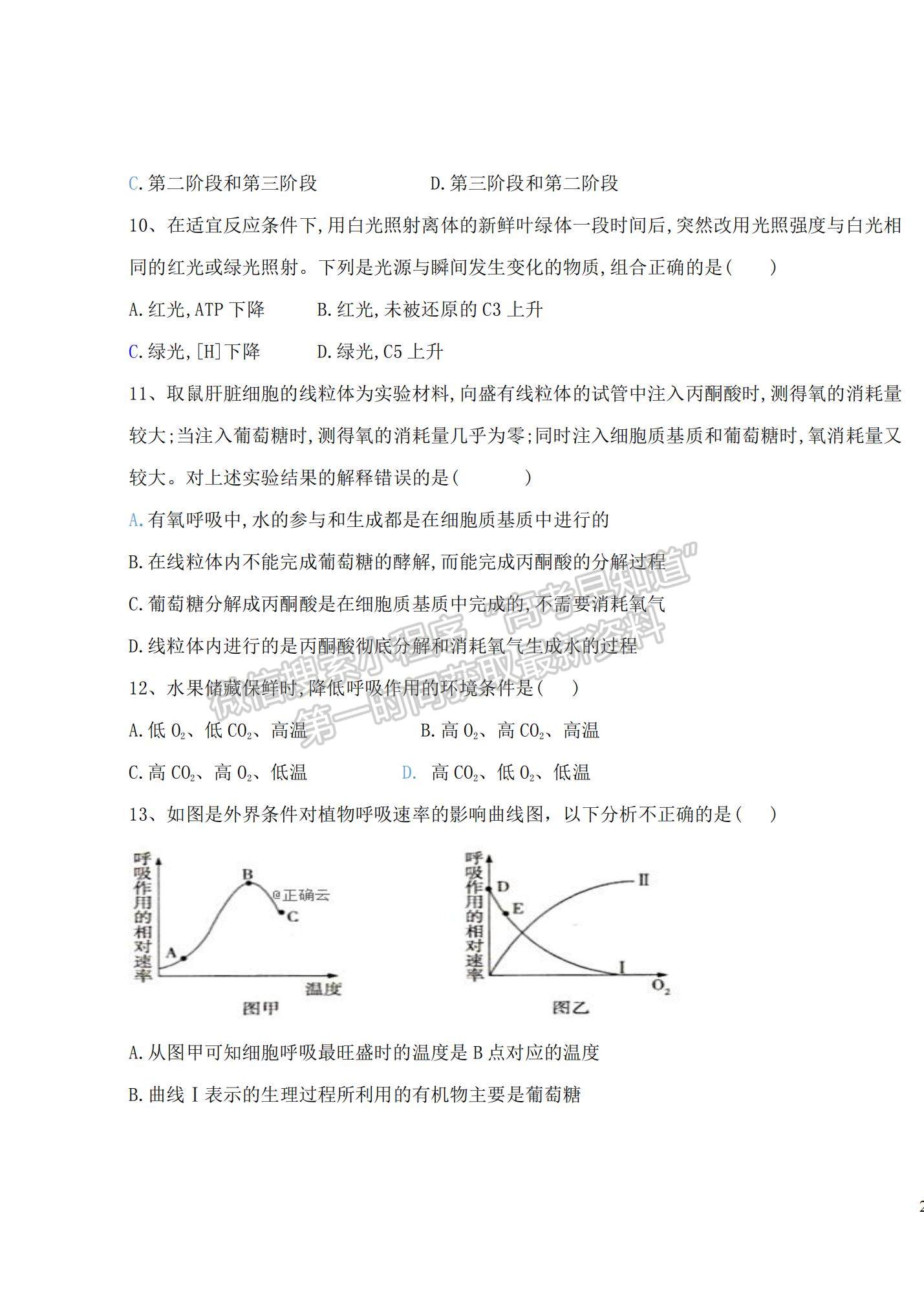 2022黑龍江省密山市第四中學高三上學期第一次月考生物試題及參考答案