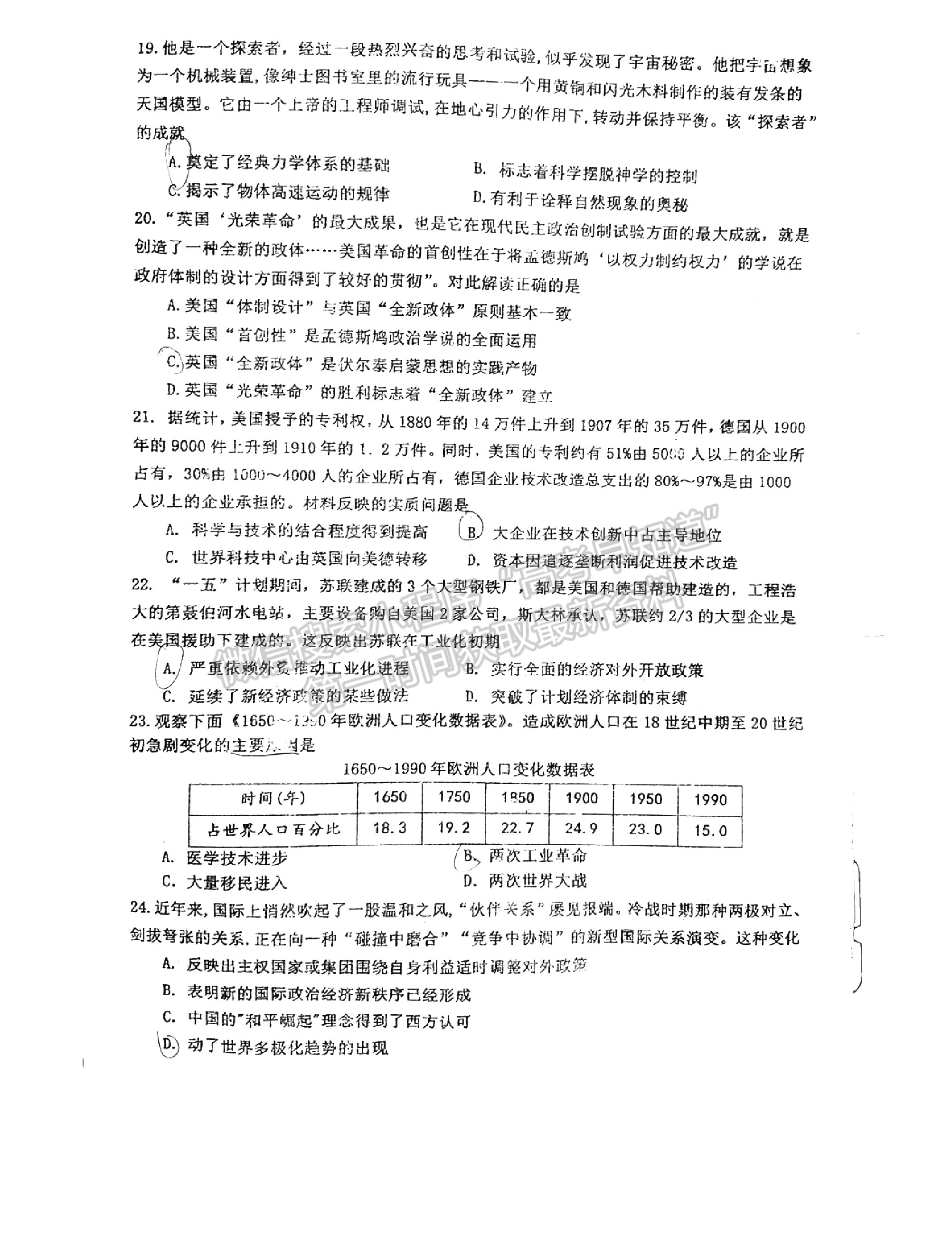 2022景德鎮(zhèn)高三一檢考試歷史試題及參考答案 