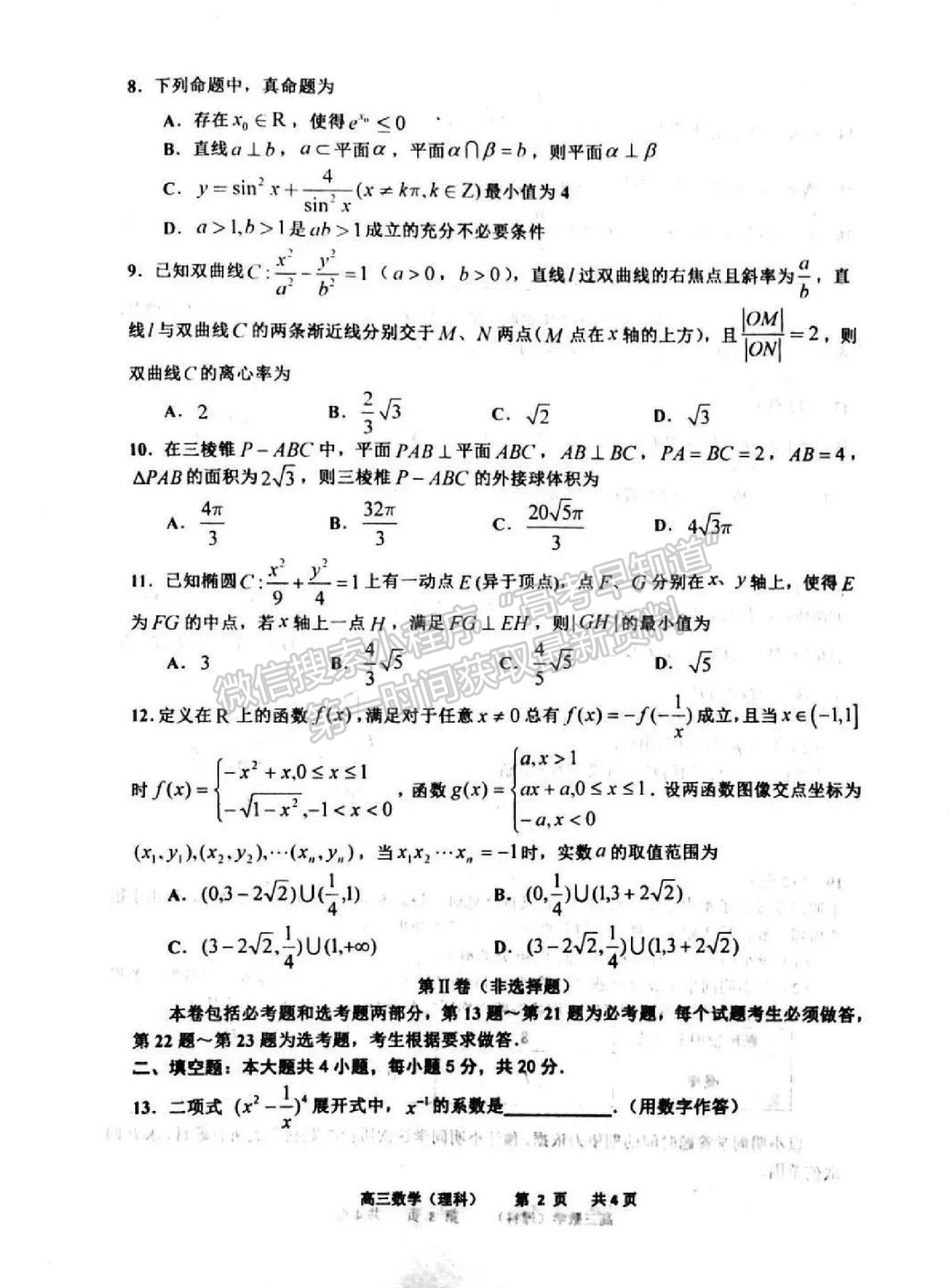 2022景德鎮(zhèn)高三一檢考試理數(shù)試題及參考答案