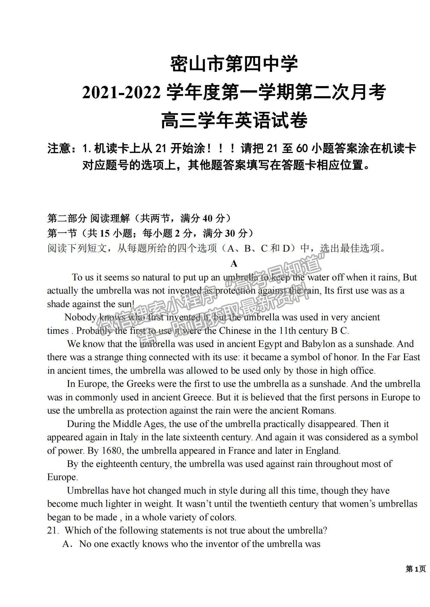 2022黑龍江省密山市第四中學(xué)高三上學(xué)期第二次月考英語試題及參考答案