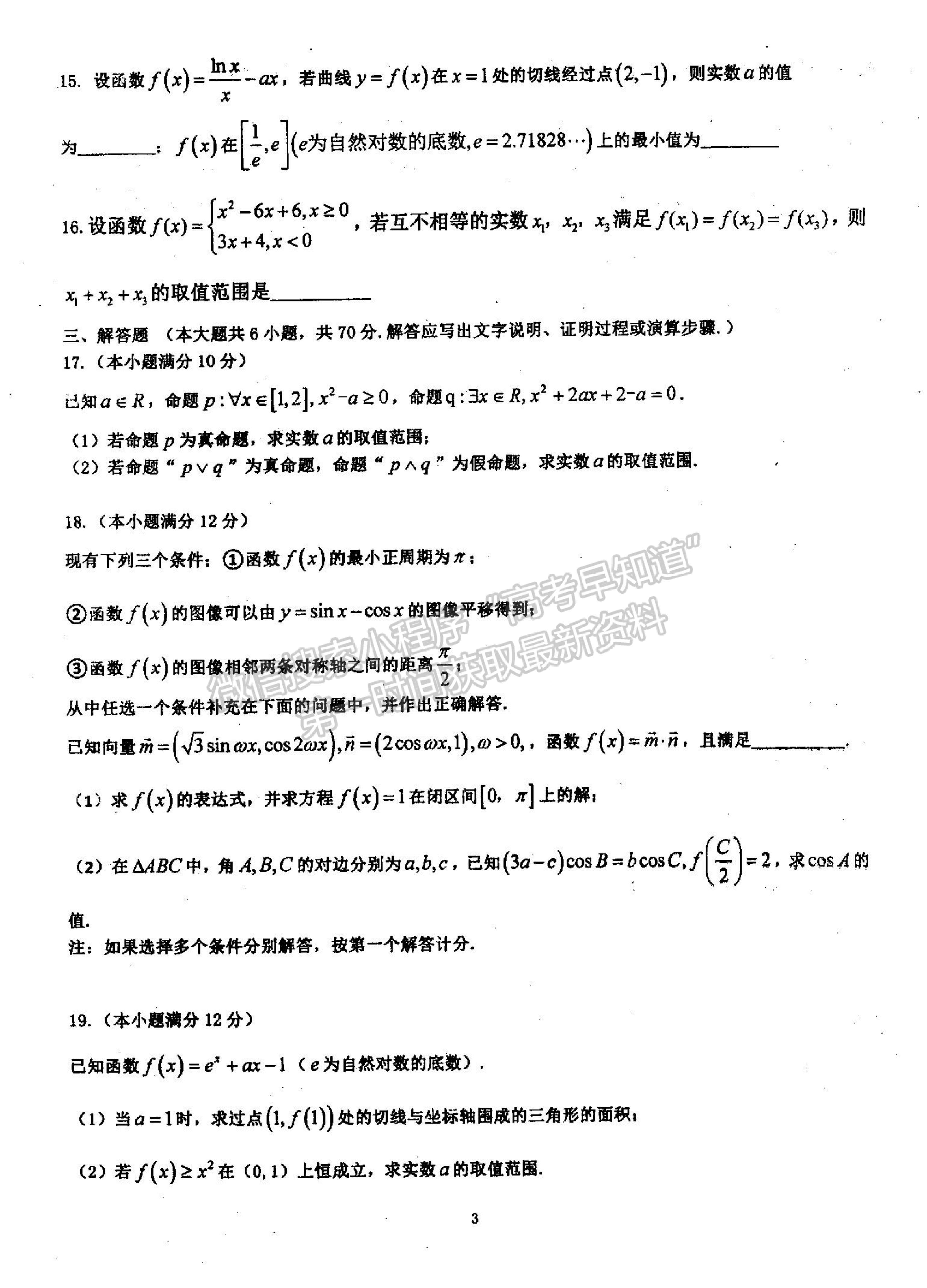 2022河南省信陽市第二高級中學高三上學期9月半月考（周考）理數(shù)試題及參考答案