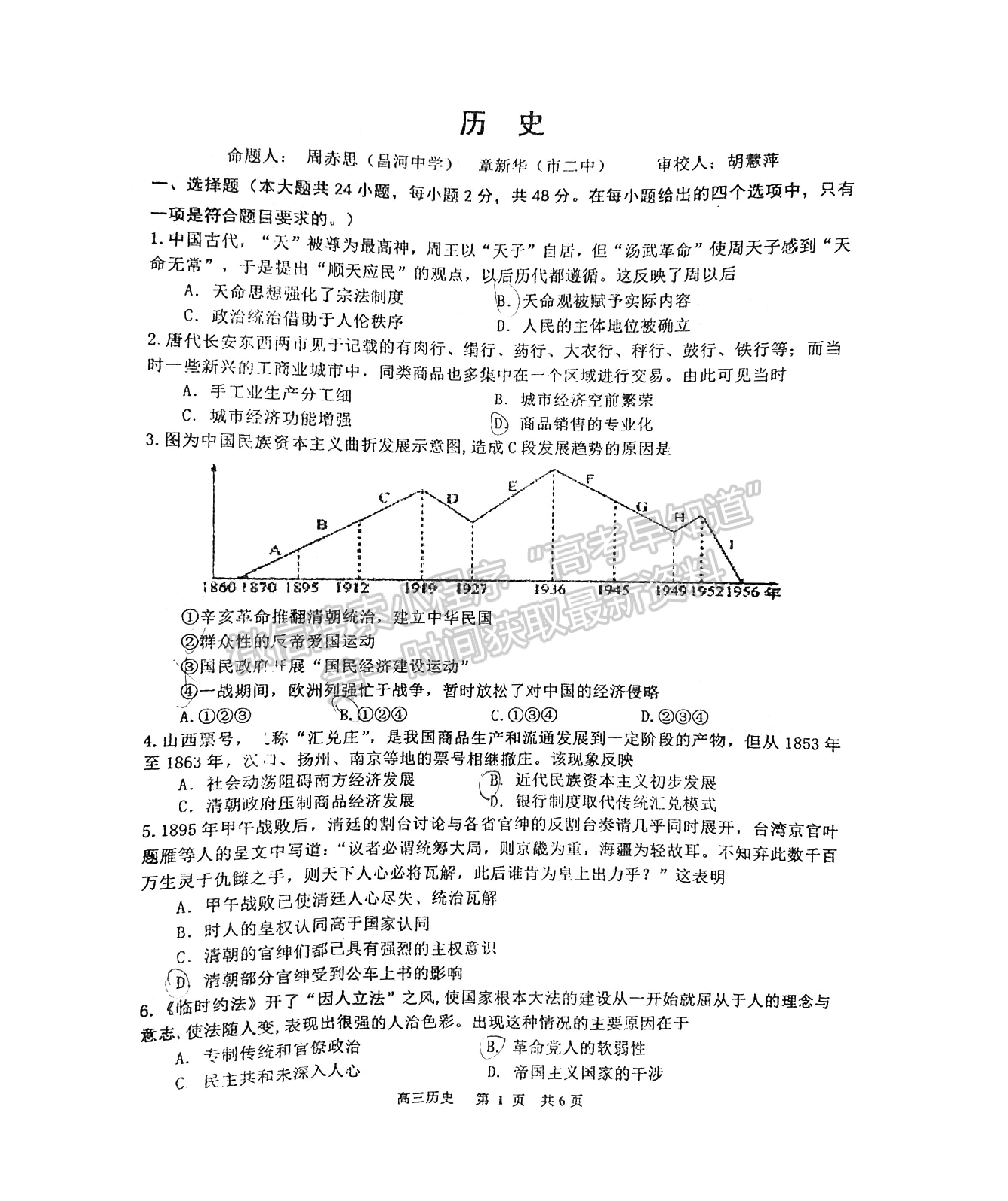 2022景德鎮(zhèn)高三一檢考試歷史試題及參考答案 