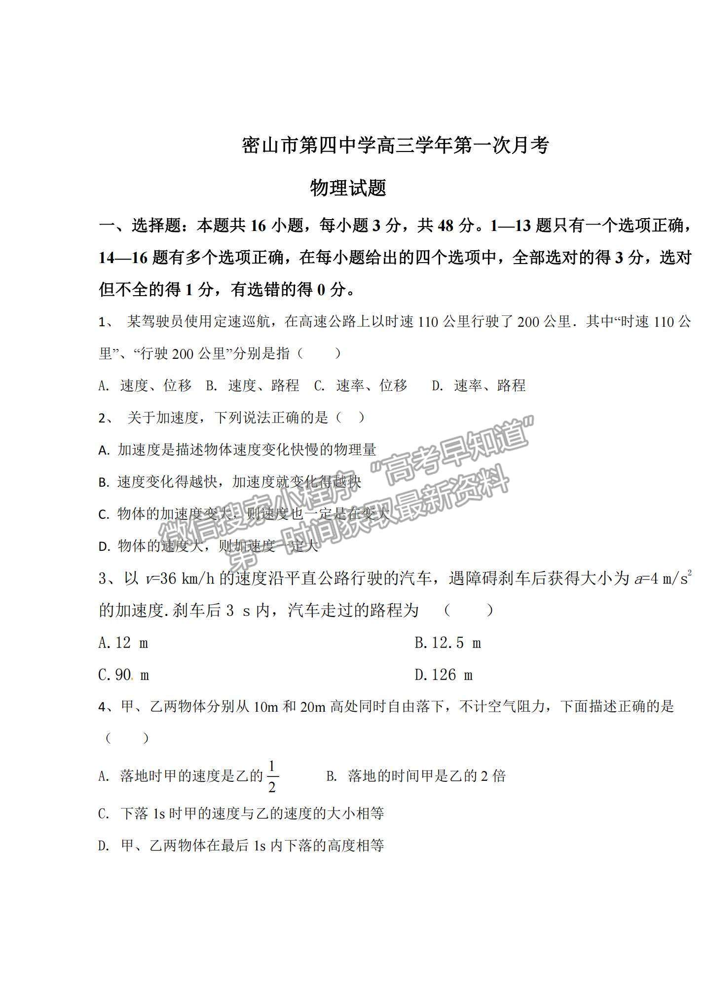 2022黑龍江省密山市第四中學(xué)高三上學(xué)期第一次月考物理試題及參考答案