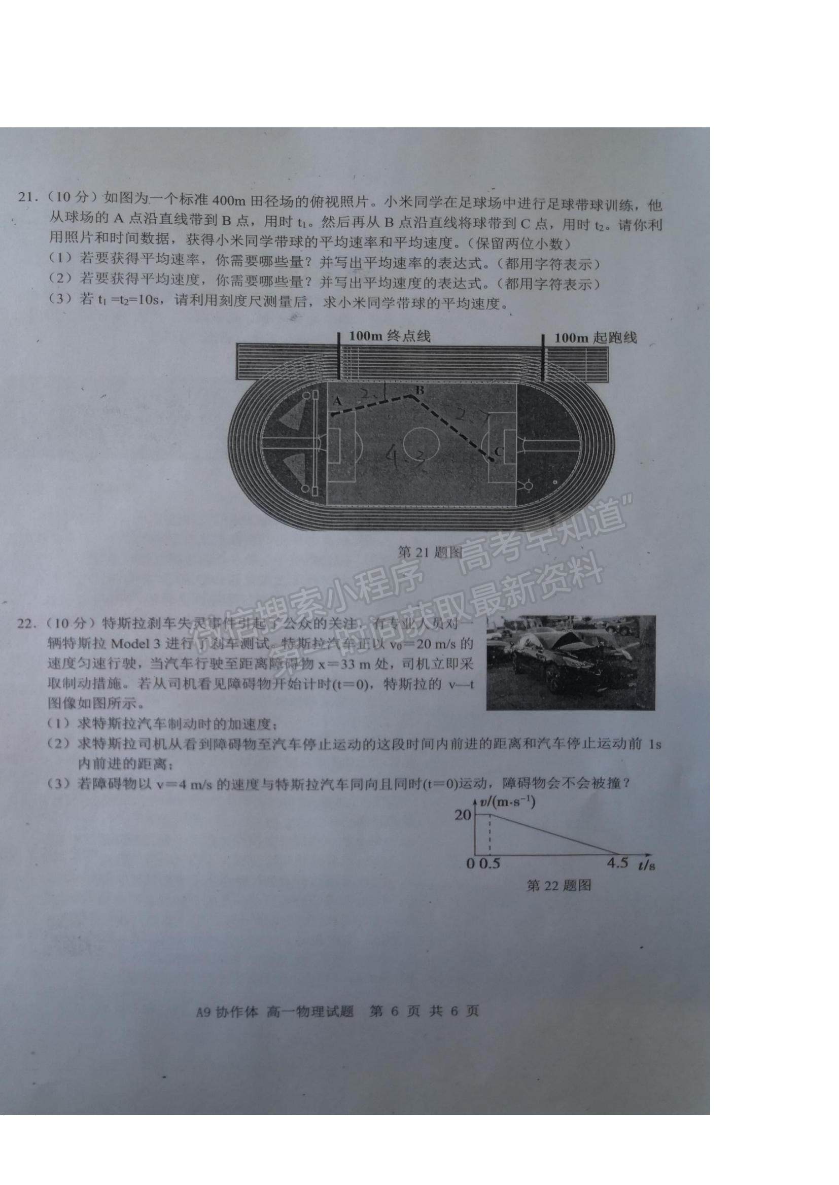 2022浙江省A9協(xié)作體高一上學(xué)期期中聯(lián)考物理試題及參考答案