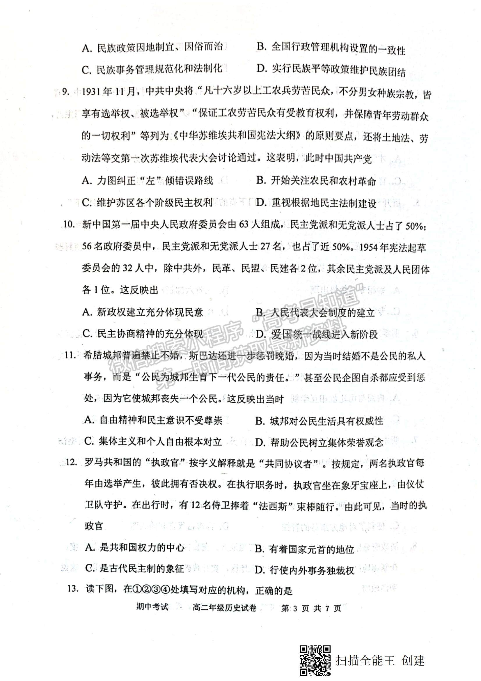 2022天津市耀華中學(xué)高二上學(xué)期期中考試歷史試題及參考答案