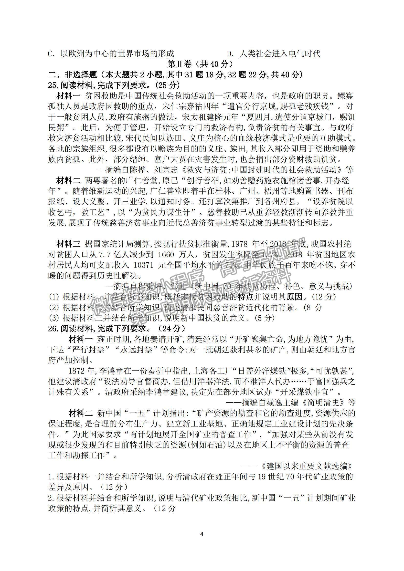 2022黑龍江省密山市第四中學(xué)高三上學(xué)期第二次月考歷史試題及參考答案