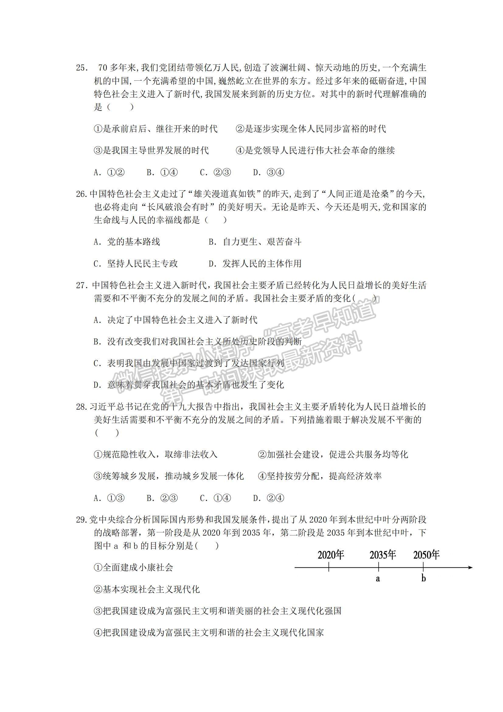 2022湖南省懷化市第五中學高一上學期期中考試政治試卷及參考答案