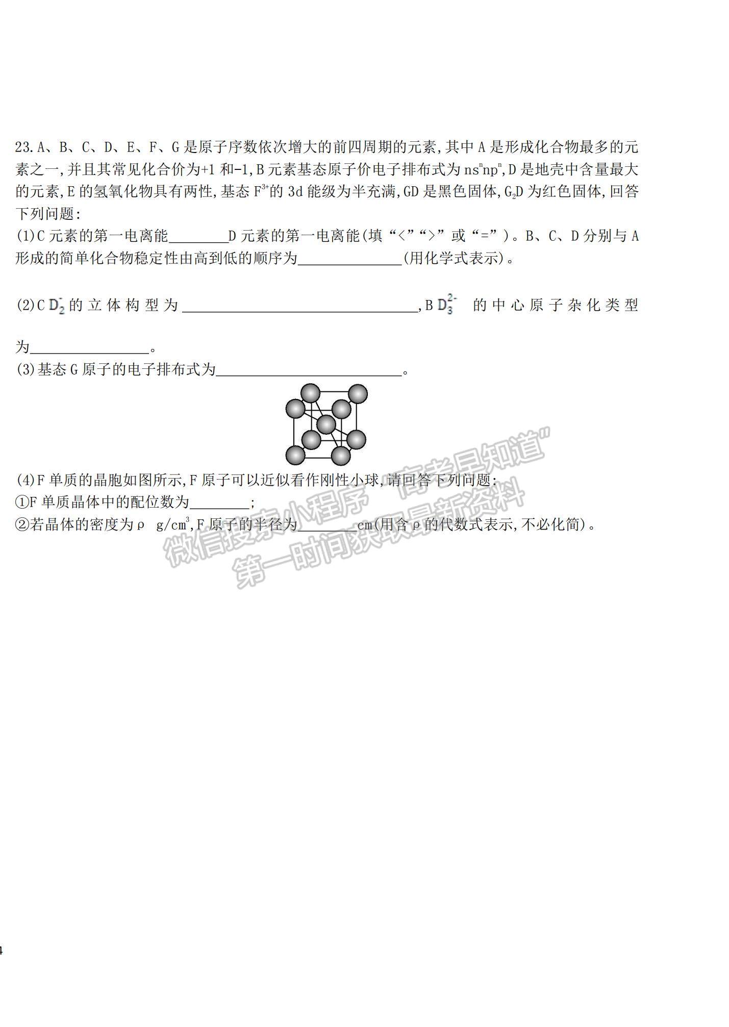 2022黑龍江省密山市第四中學(xué)高三上學(xué)期第一次月考化學(xué)試題及參考答案